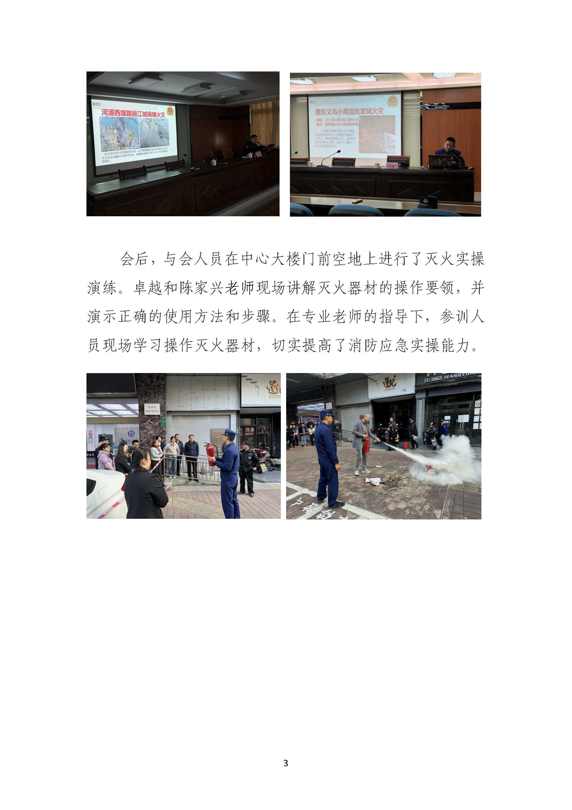 第8期-市不动产登记中心召开安全生产和防灾减灾工作会议及消防知识培训_页面_3.jpg