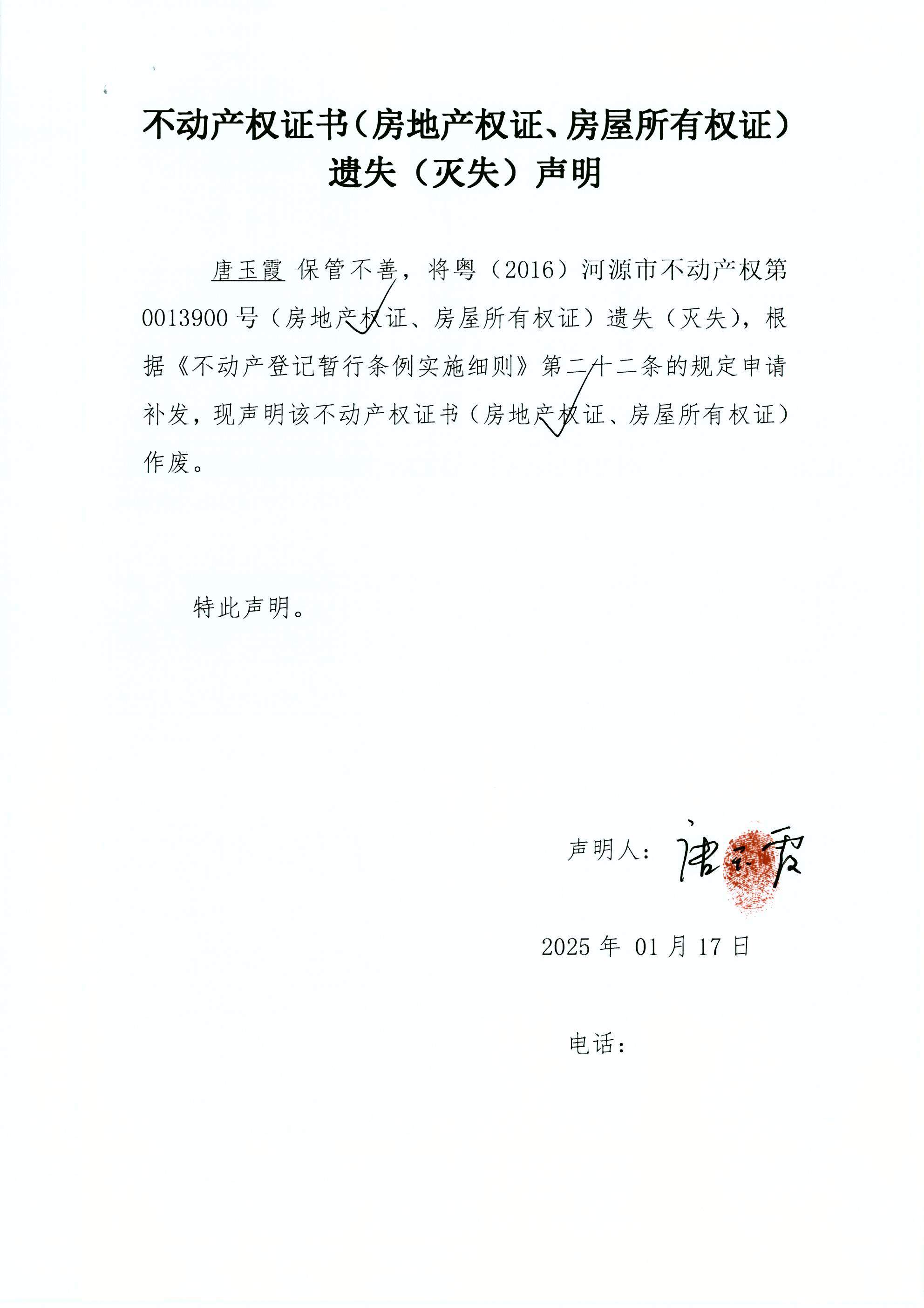 唐玉霞.JPG
