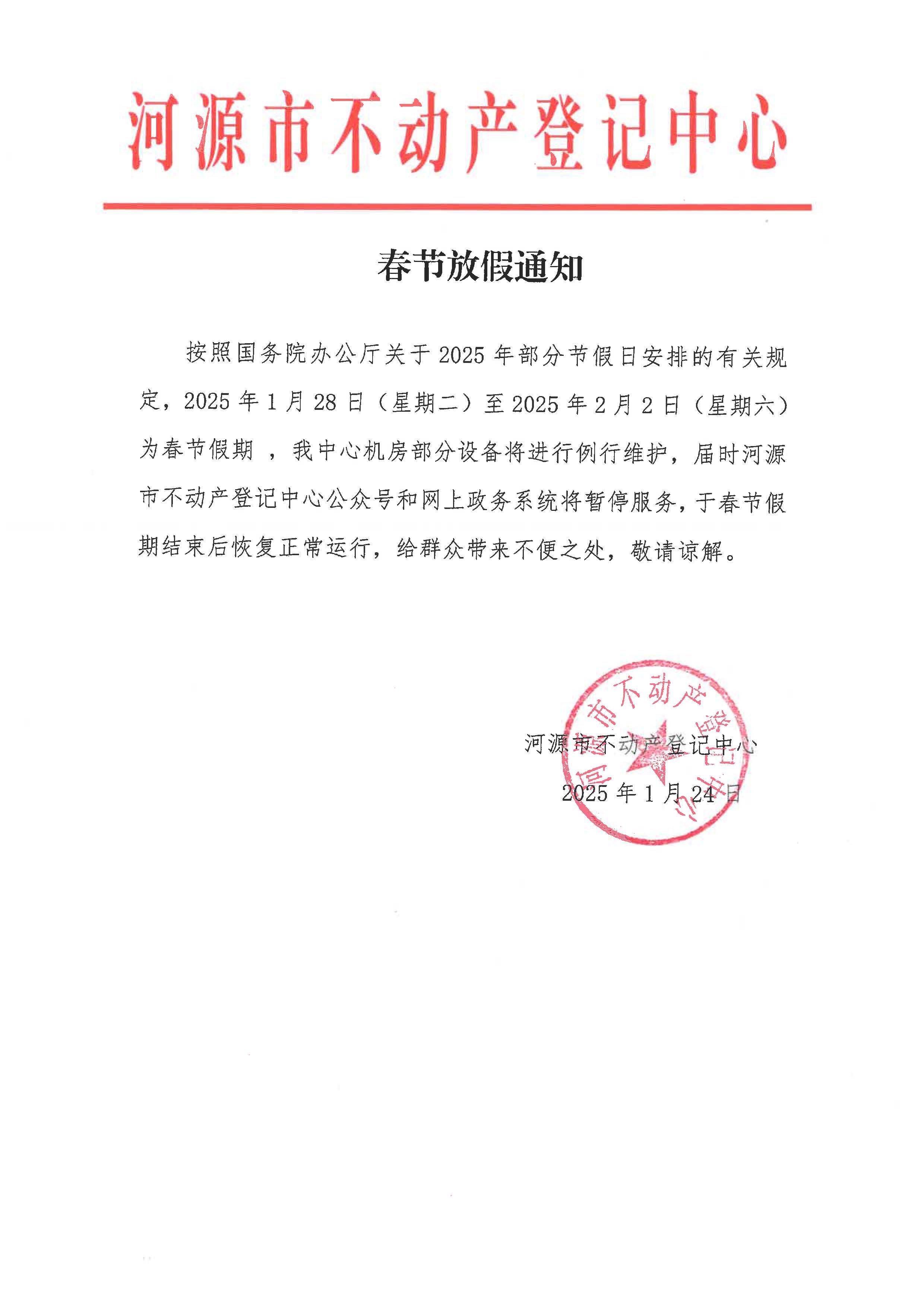 春节放假通知.jpg