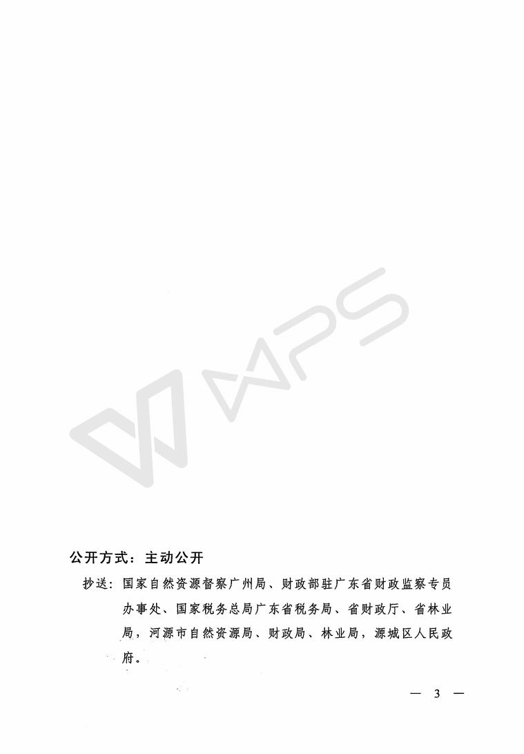 河源市城区2019年度第五批次城镇建设用地_03.jpg