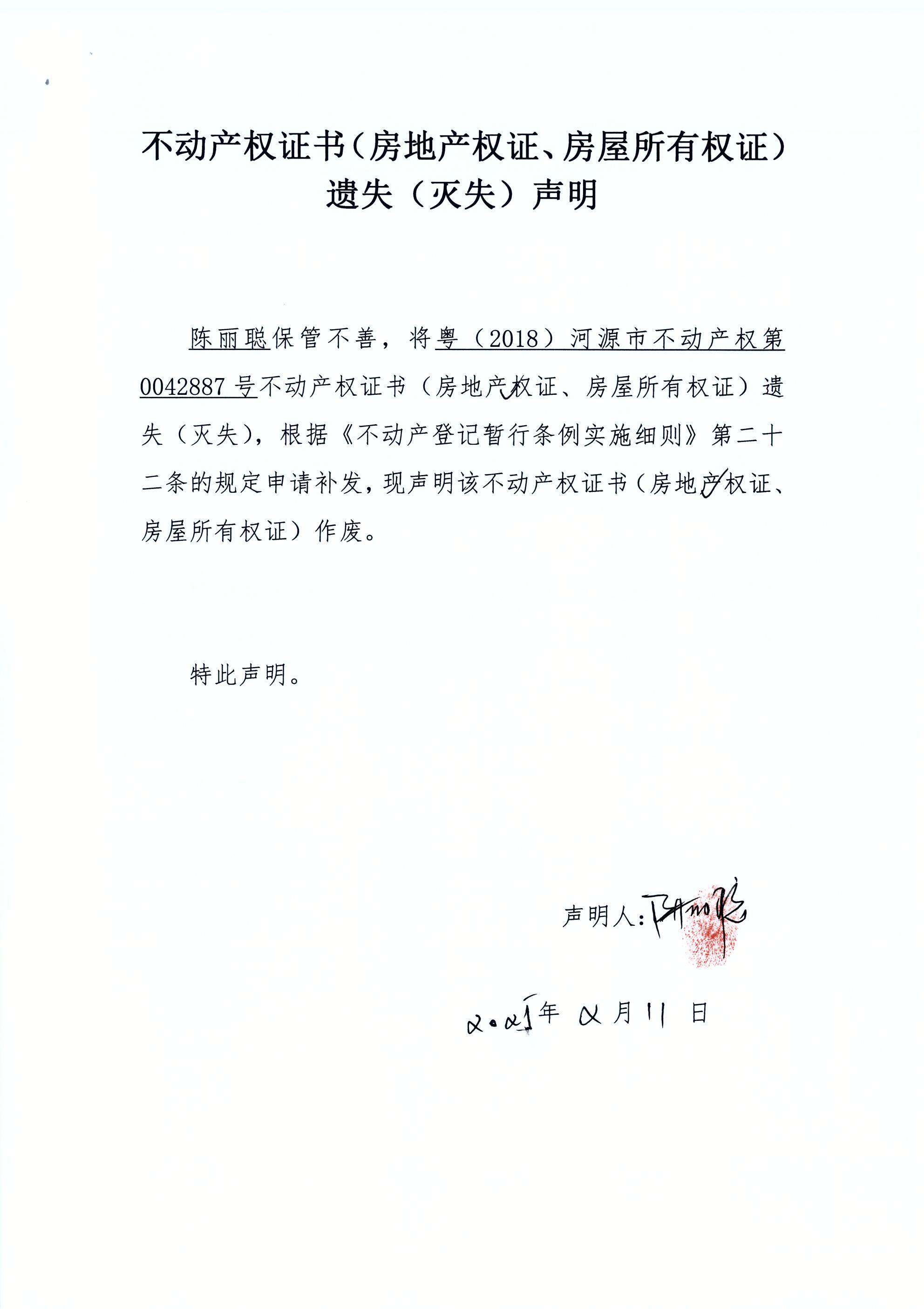 陈丽聪.JPG