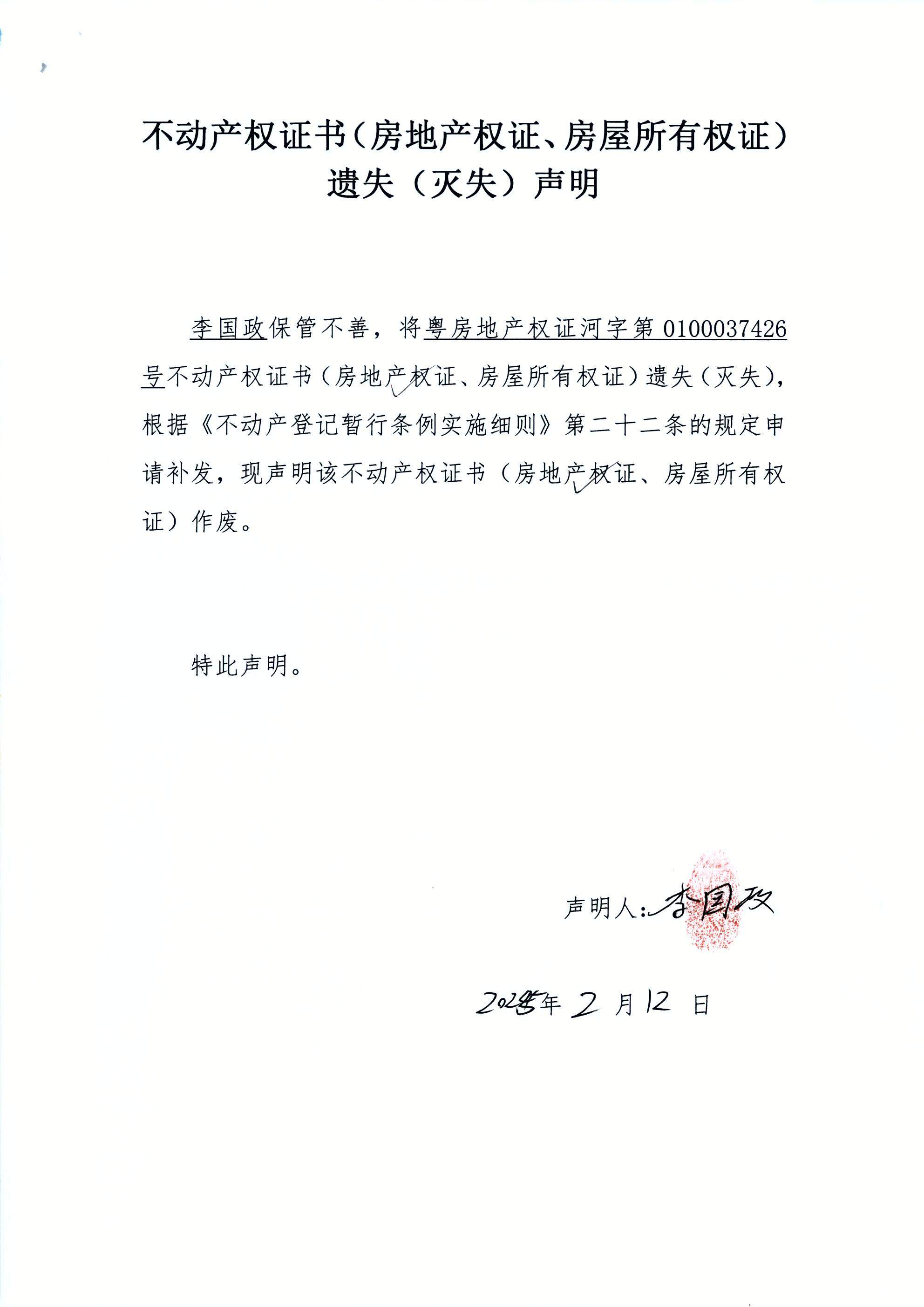李国政.JPG