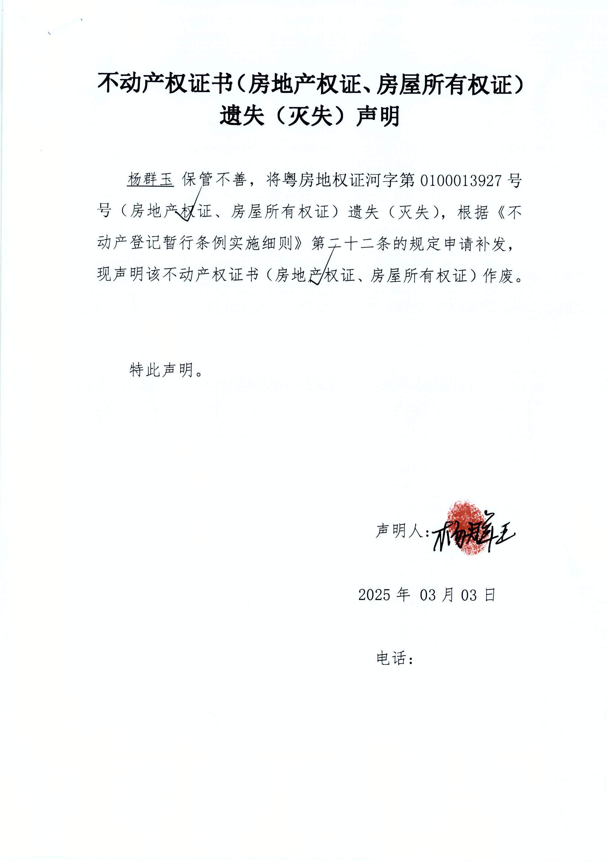杨群玉.JPG