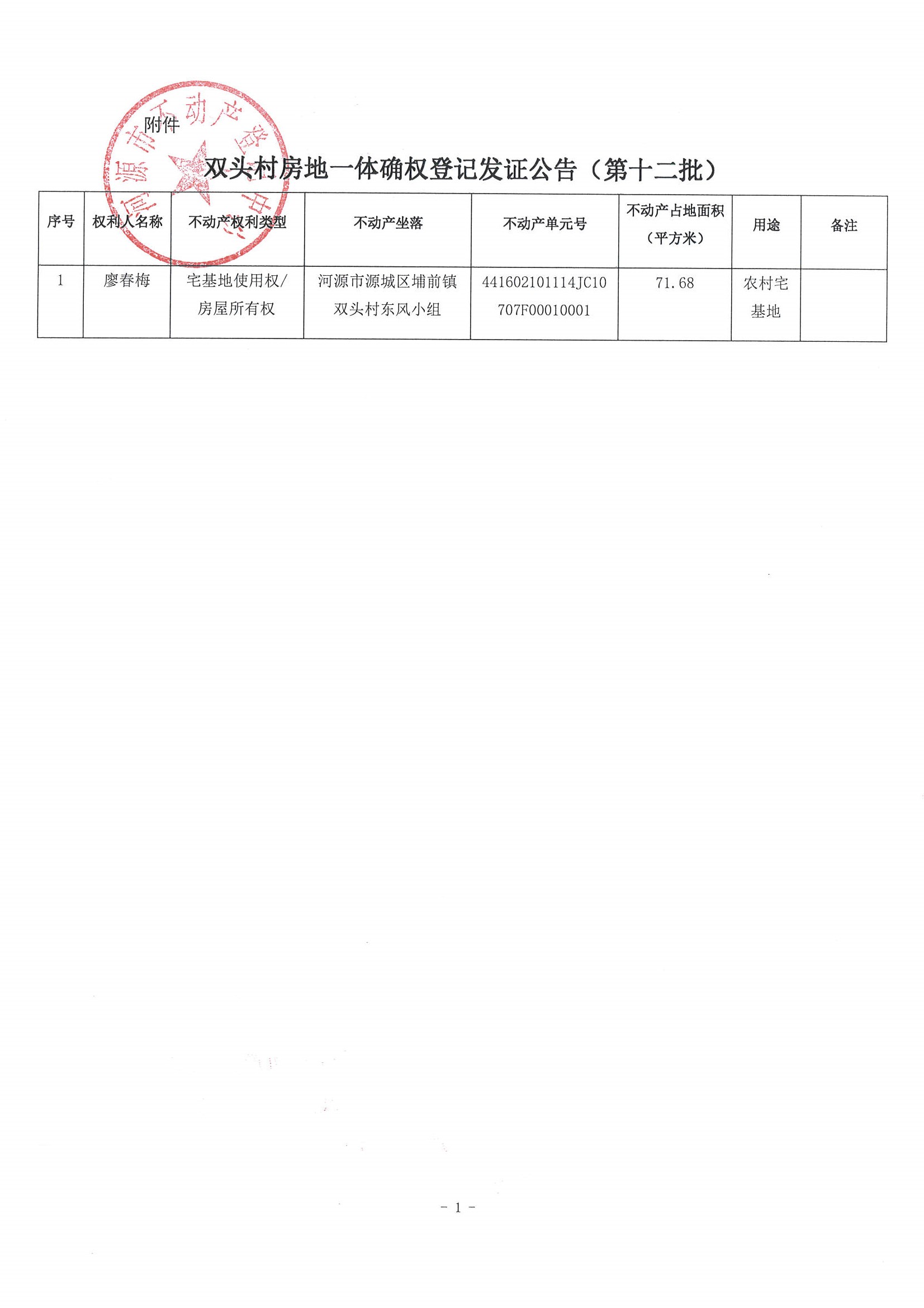 不动产首次登记公告——河登公〔2025〕85-86号_页面_2.jpg