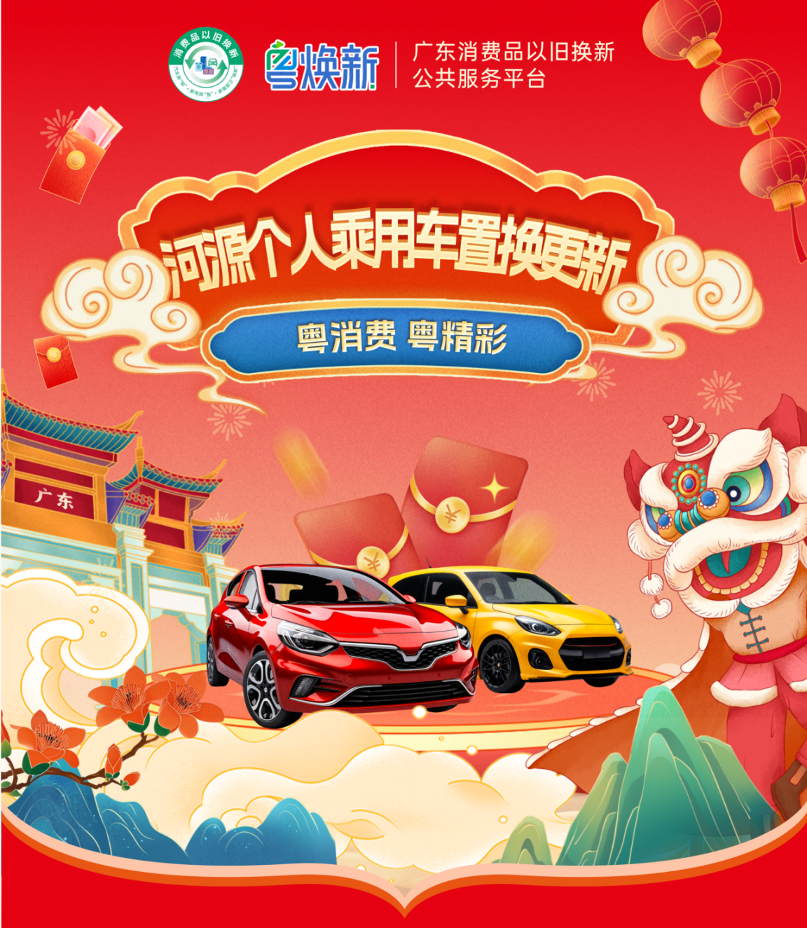 最高可享补贴15000元！河源汽车置换更新活动来啦！这样领→.wps_2