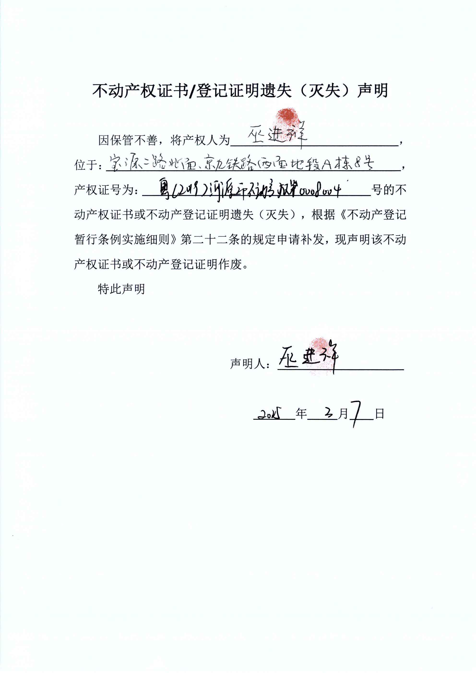 巫进祥.JPG