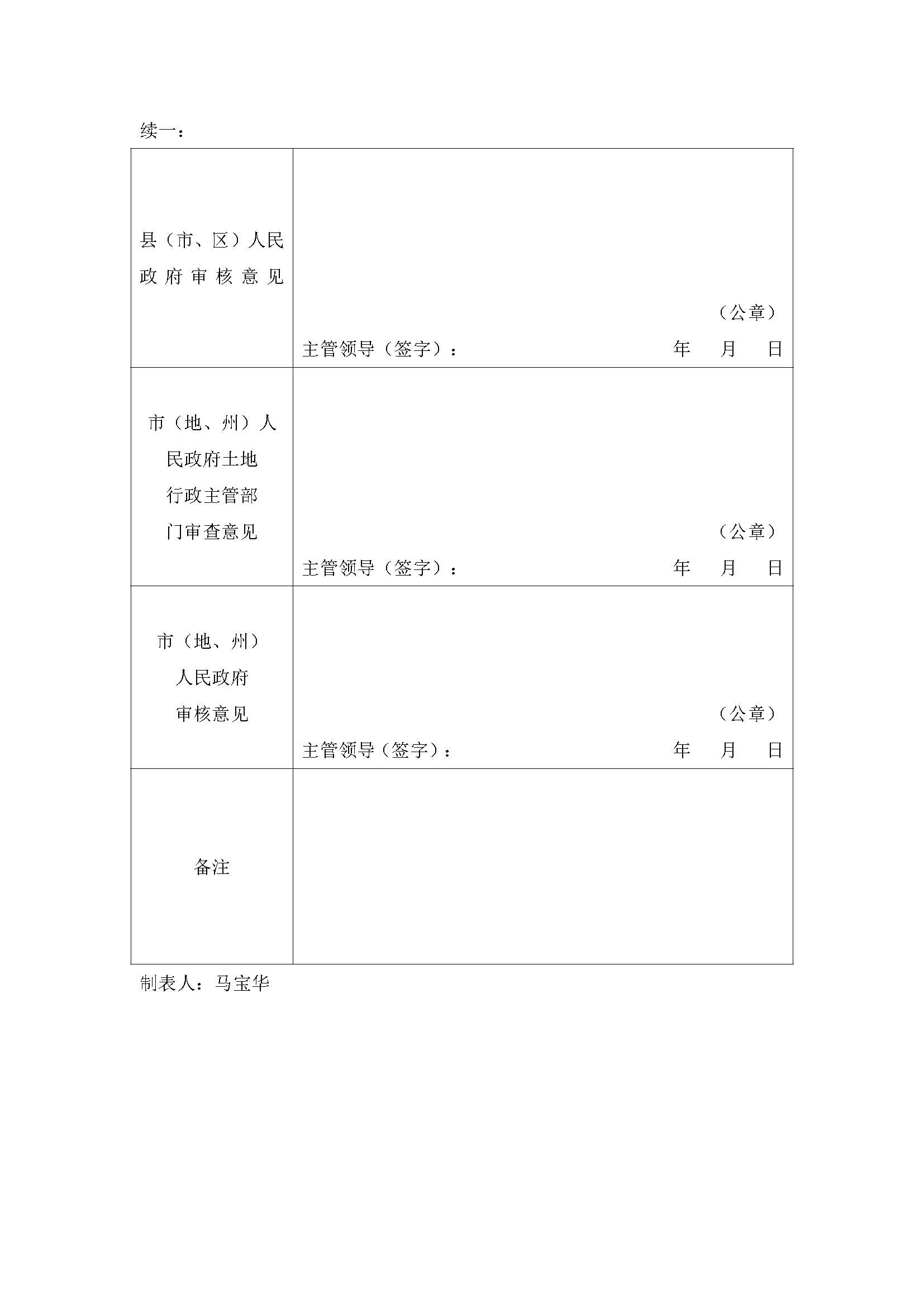 河源市城区2019年度第三批次城镇建设用地一书三方案_页面_3.jpg