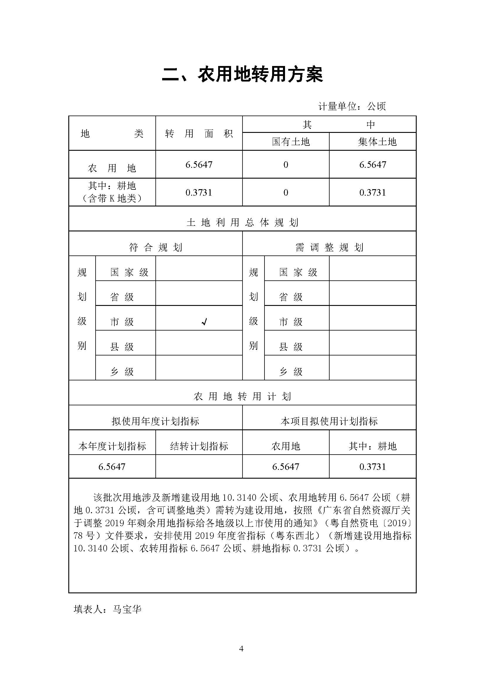 河源市城区2019年度第三批次城镇建设用地一书三方案_页面_4.jpg