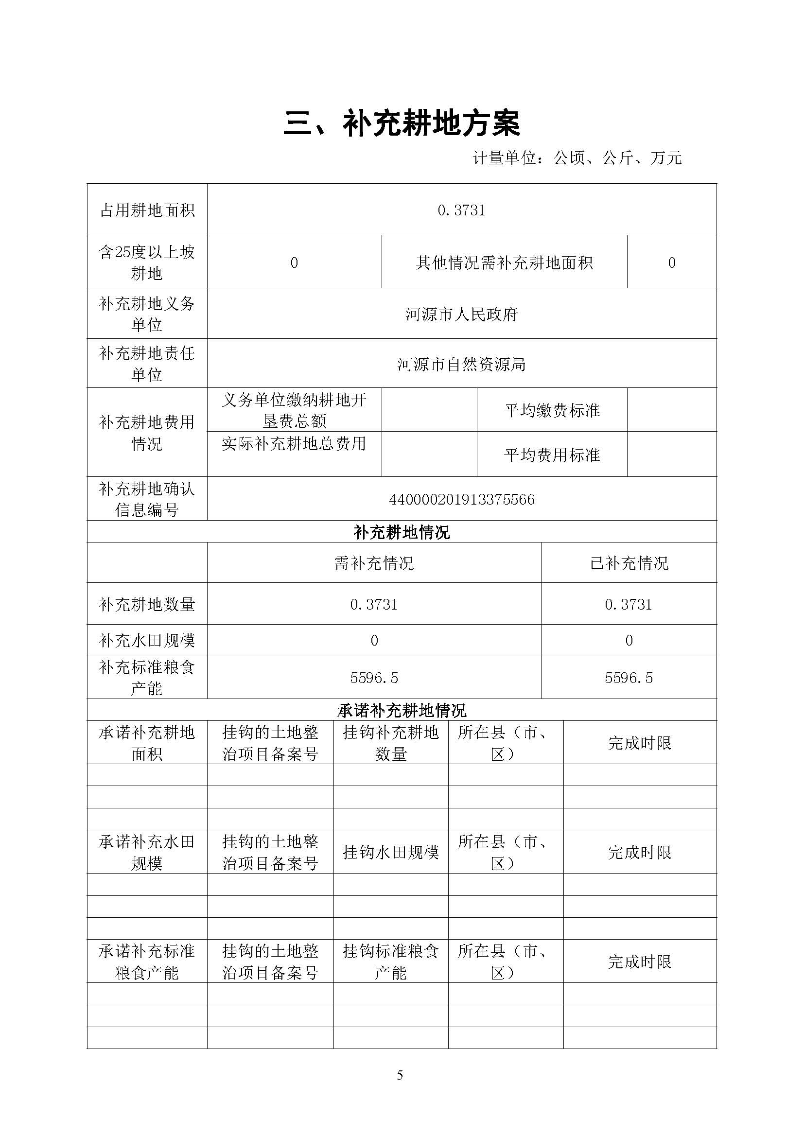 河源市城区2019年度第三批次城镇建设用地一书三方案_页面_5.jpg