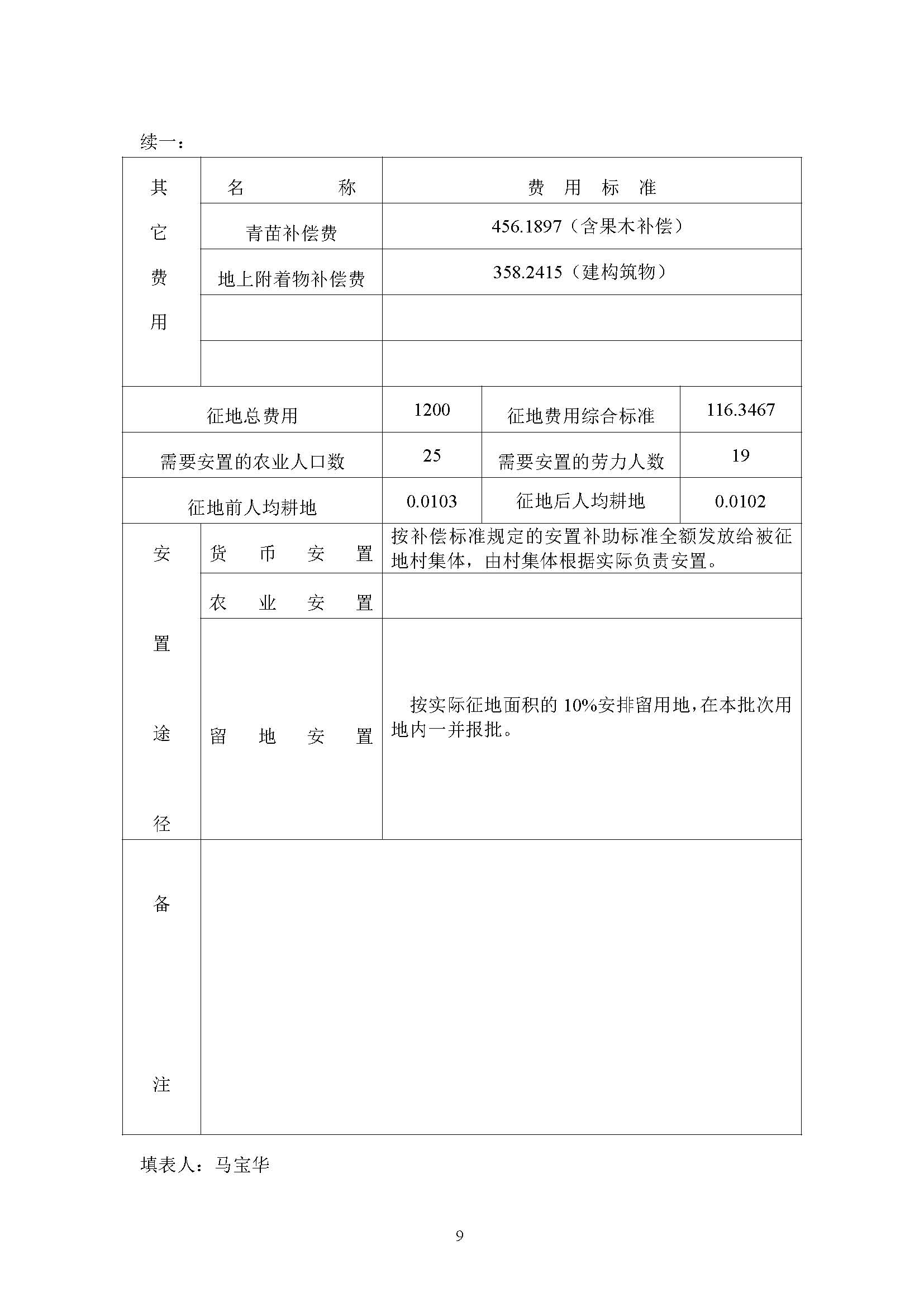 河源市城区2019年度第三批次城镇建设用地一书三方案_页面_9.jpg