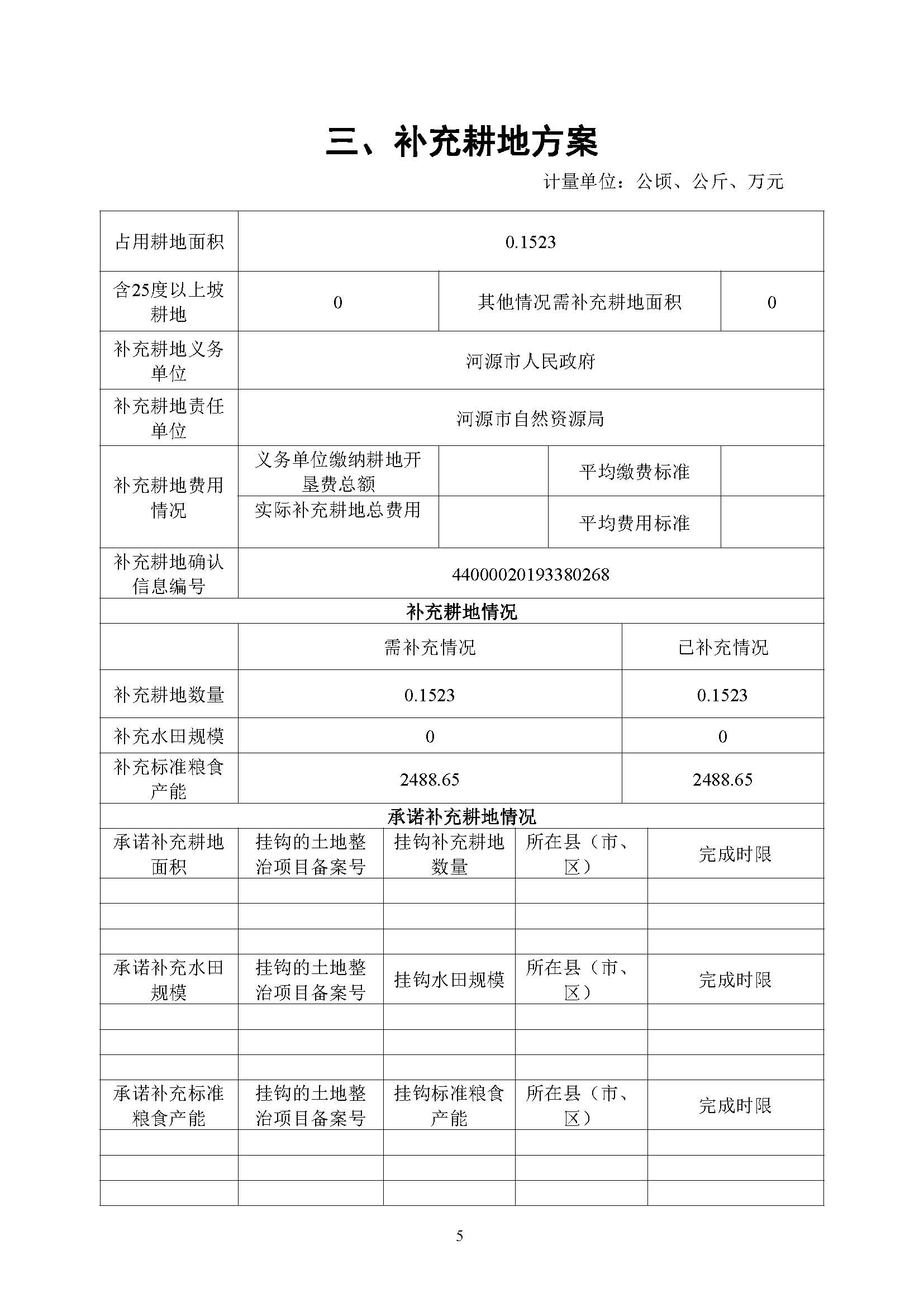 河源市城区2019年度第五批次城镇建设用地一书三方案_页面_5.jpg