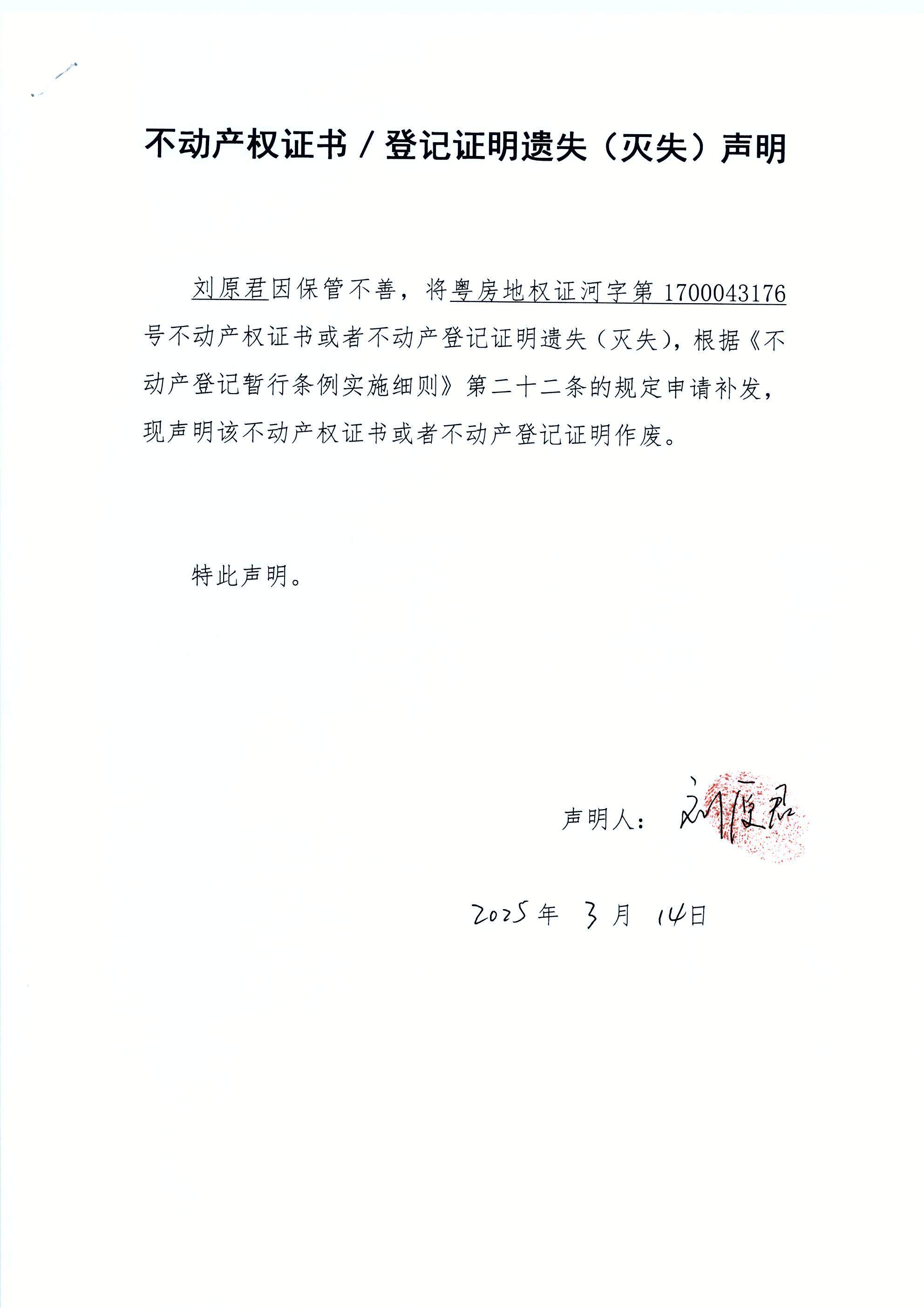 刘原君.JPG