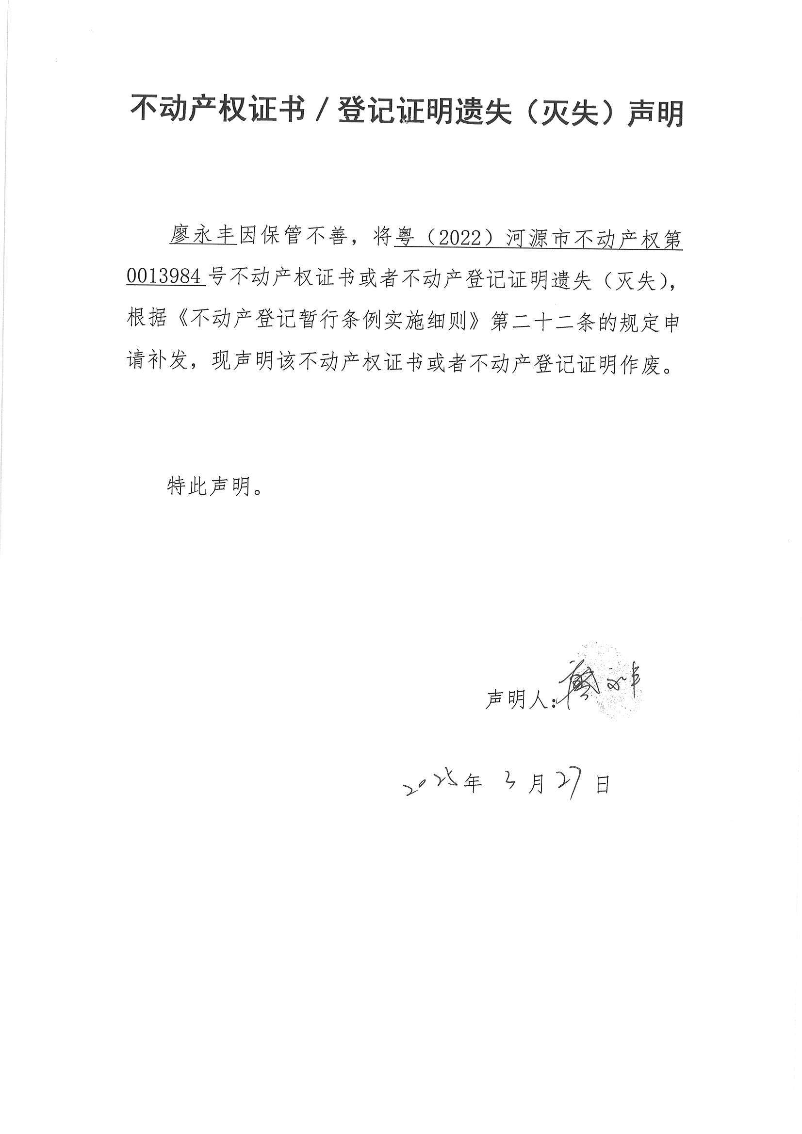 廖永丰.jpg