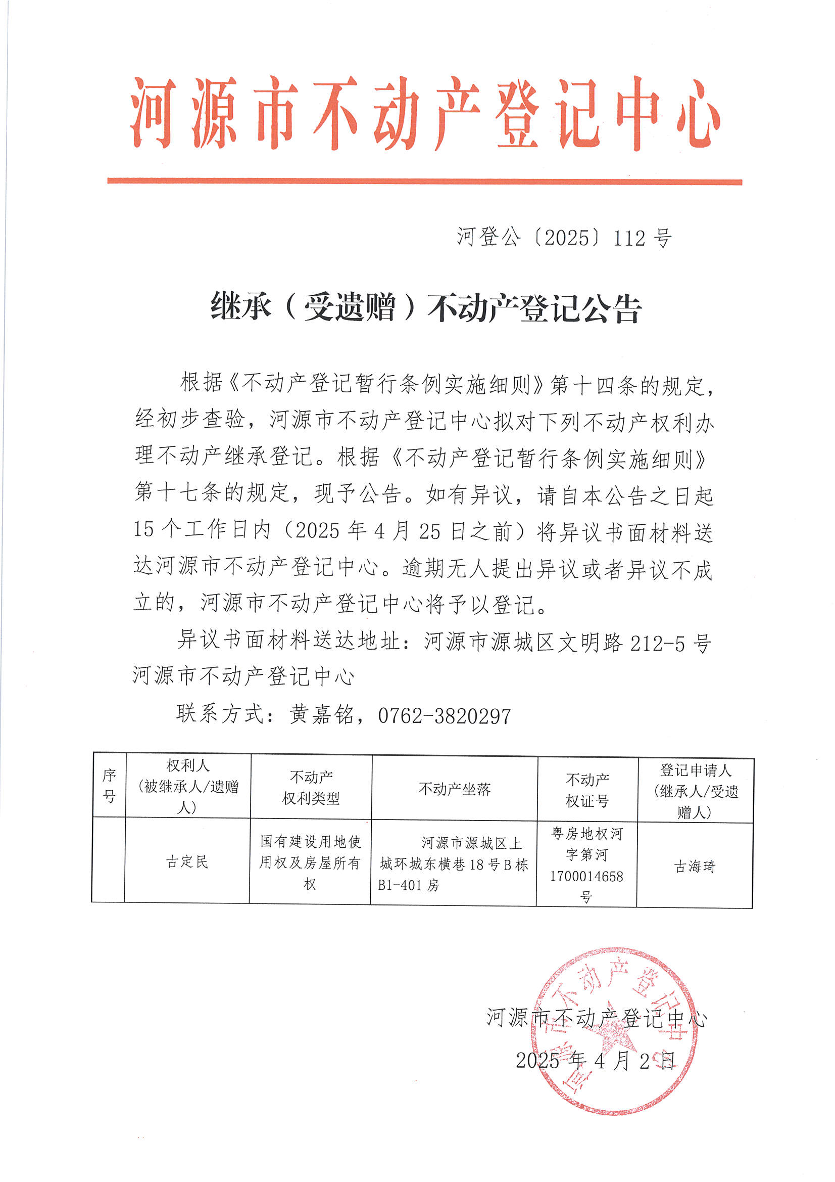 古海琦.jpg