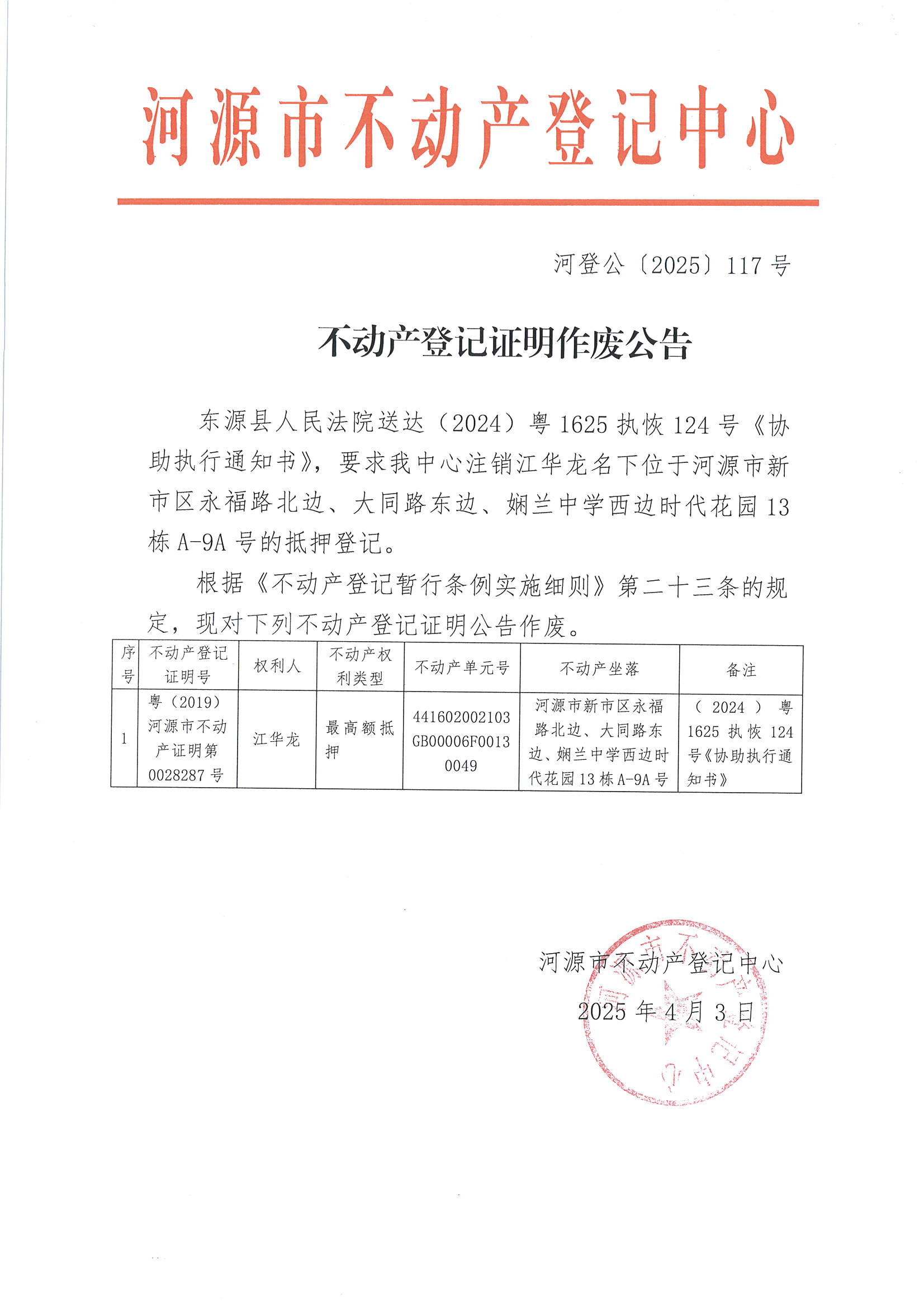 江华龙.jpg