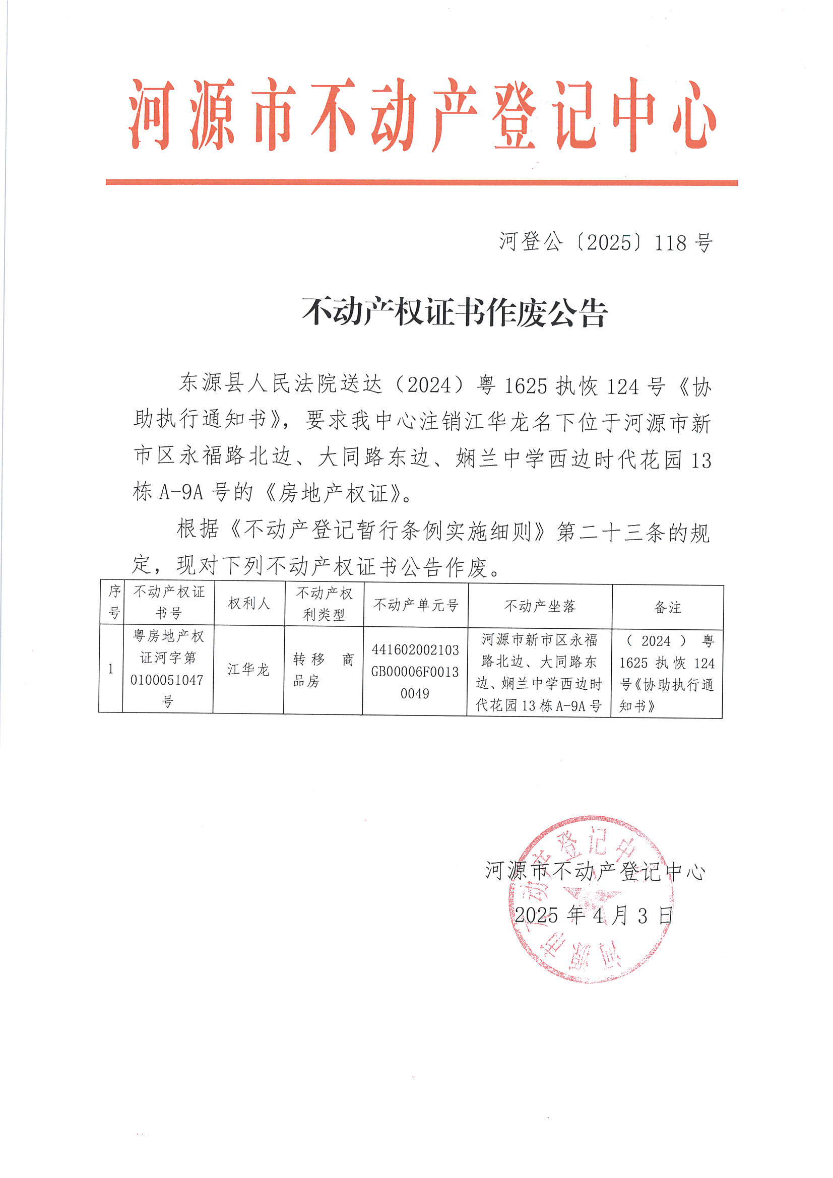 江华龙2.jpg
