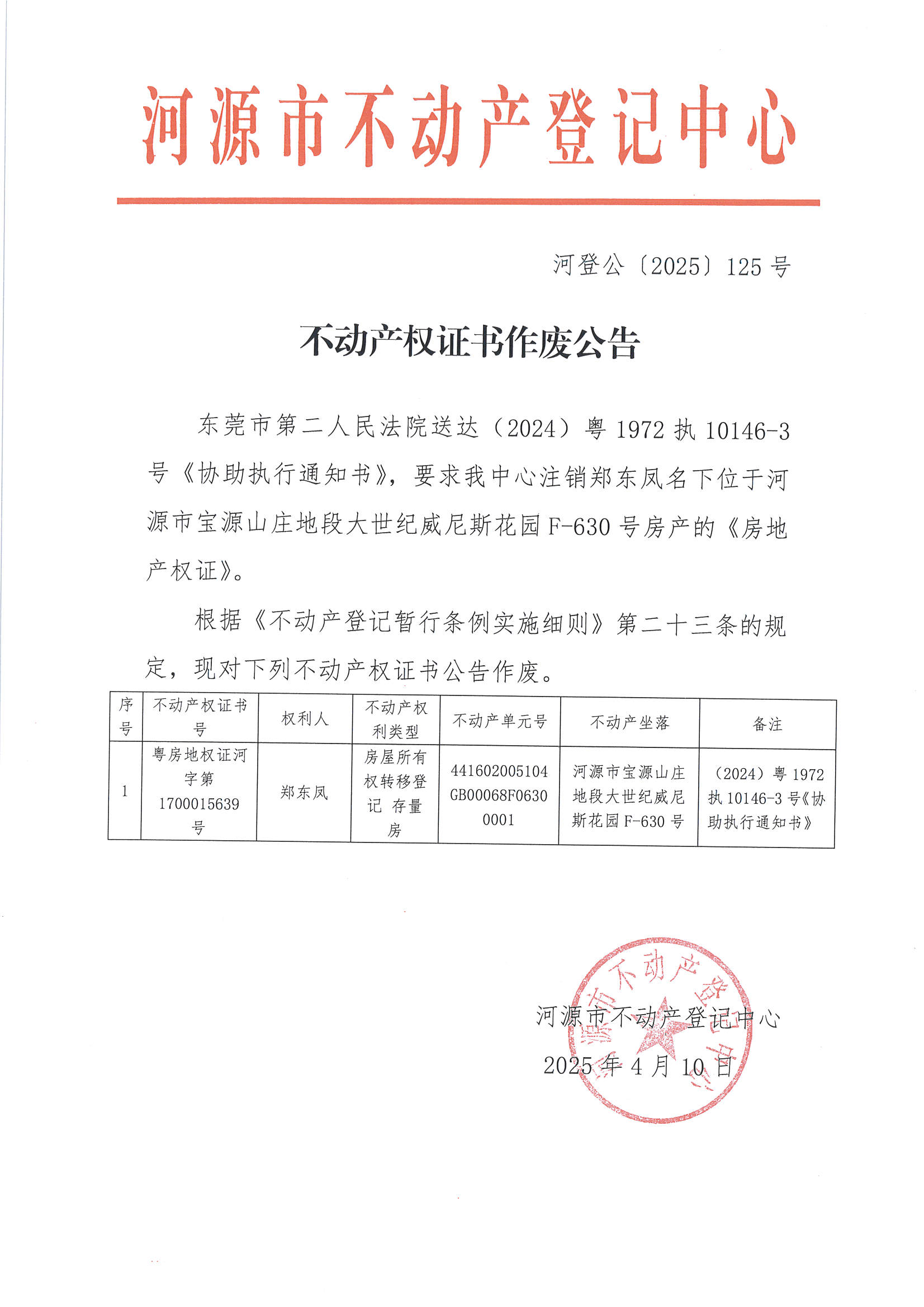 郑东凤.jpg