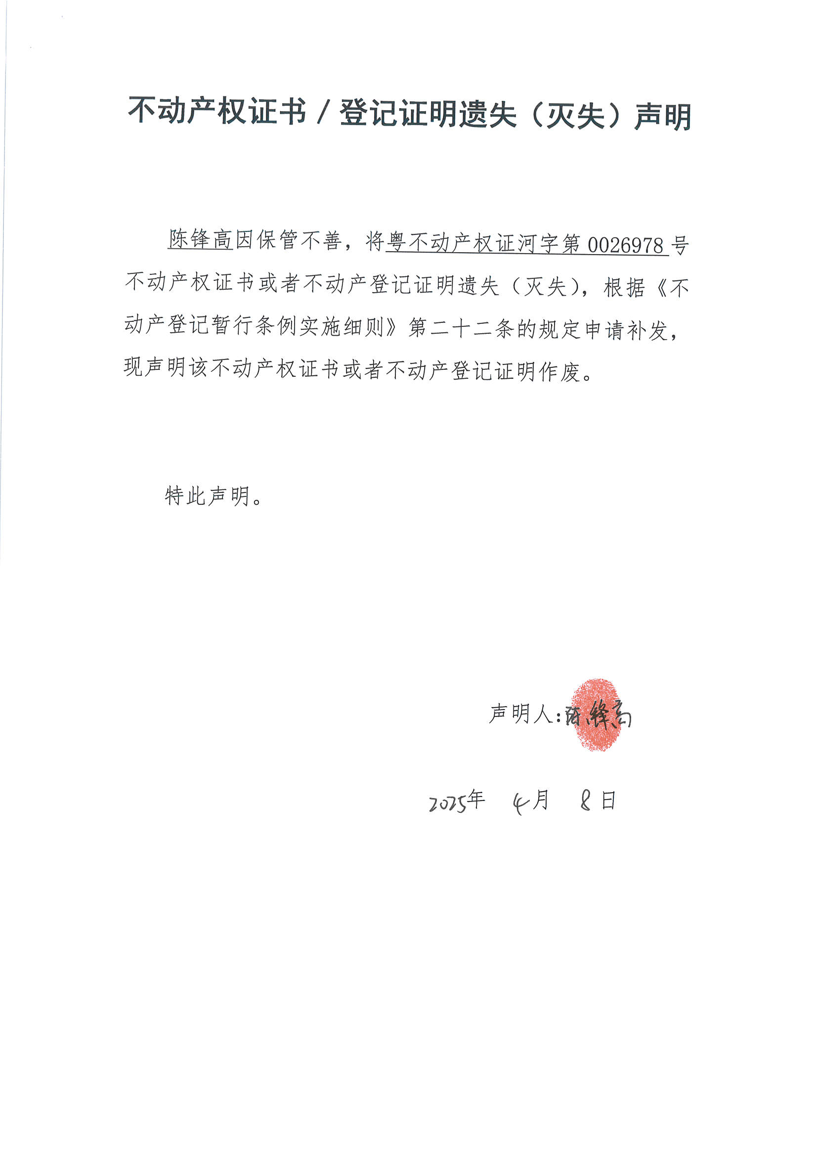 陈锋高.jpg