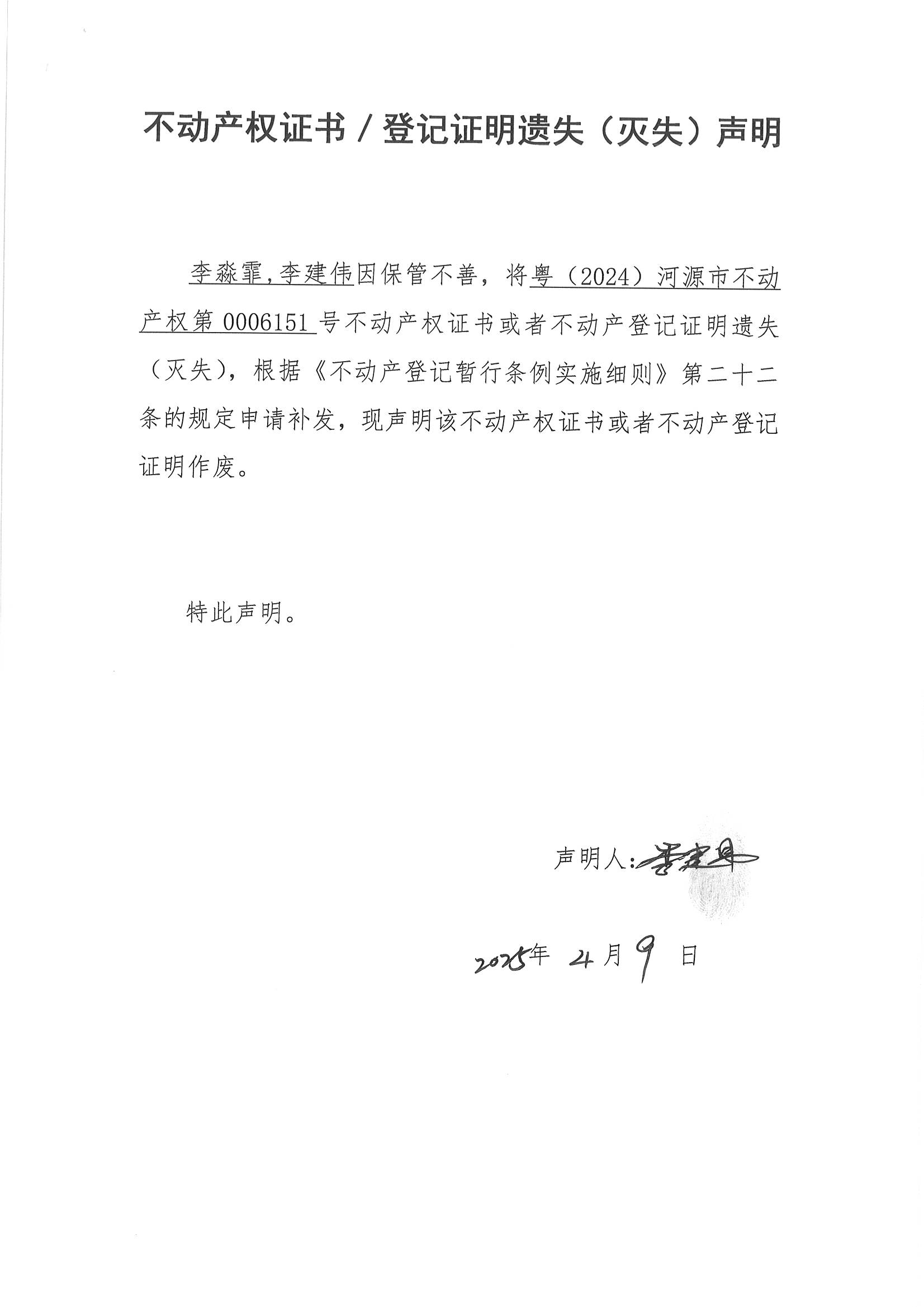 李建伟.jpg