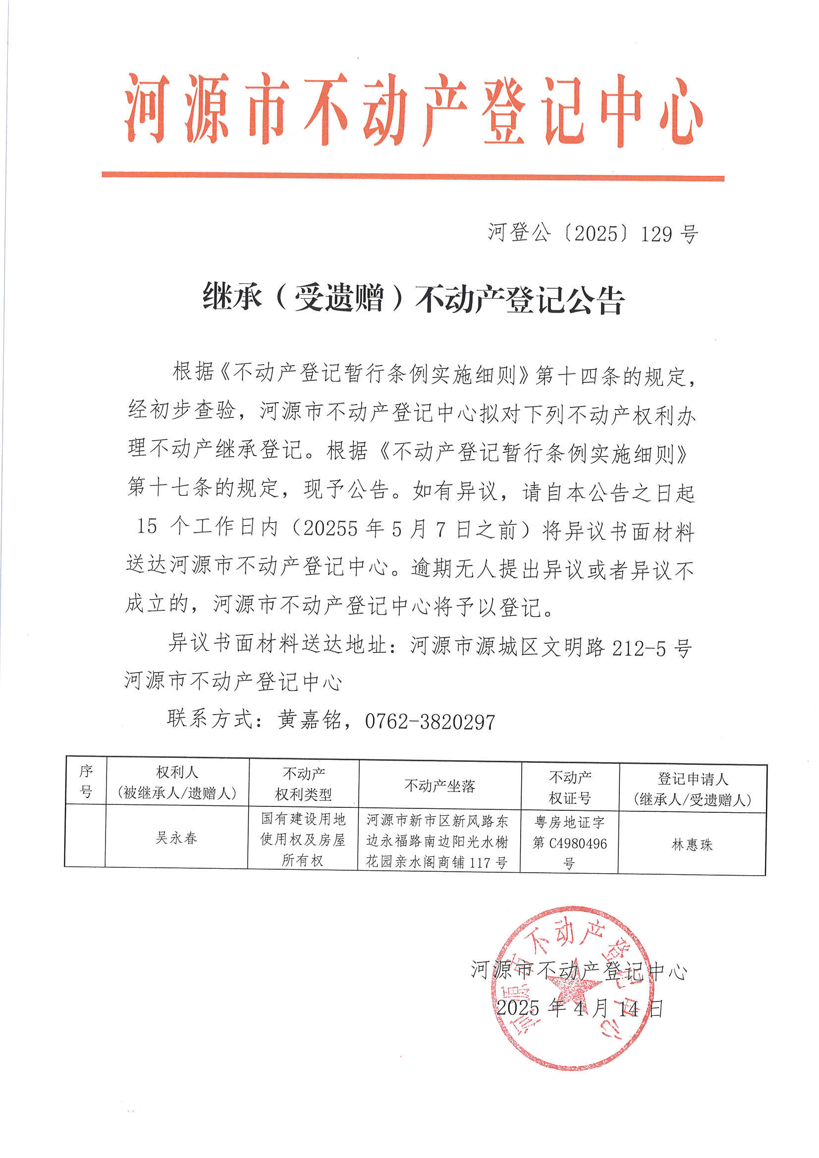 林惠珠2.jpg