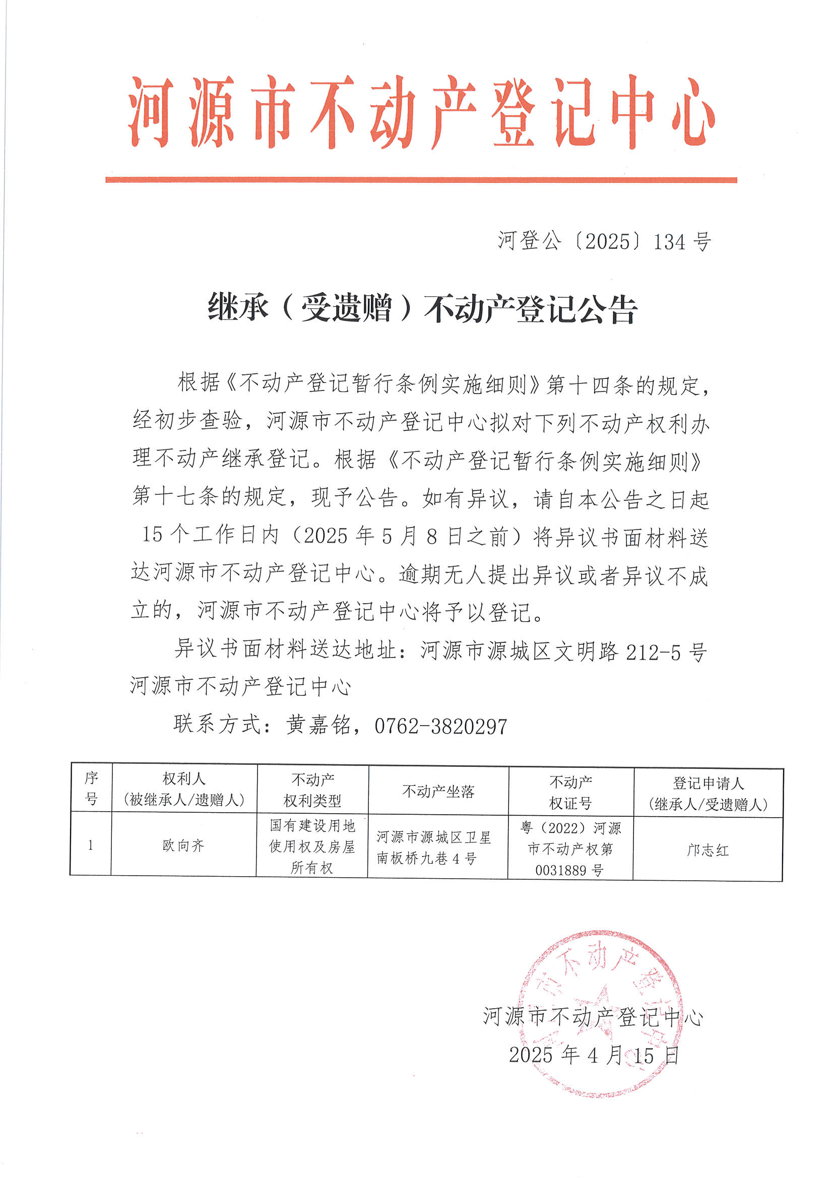 邝志红.jpg