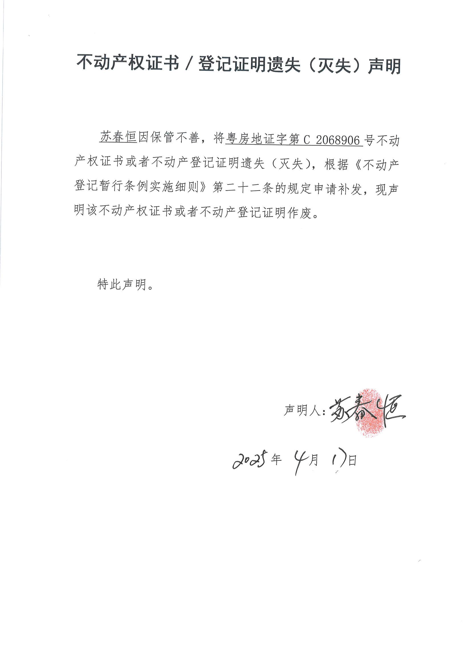 苏春恒.jpg