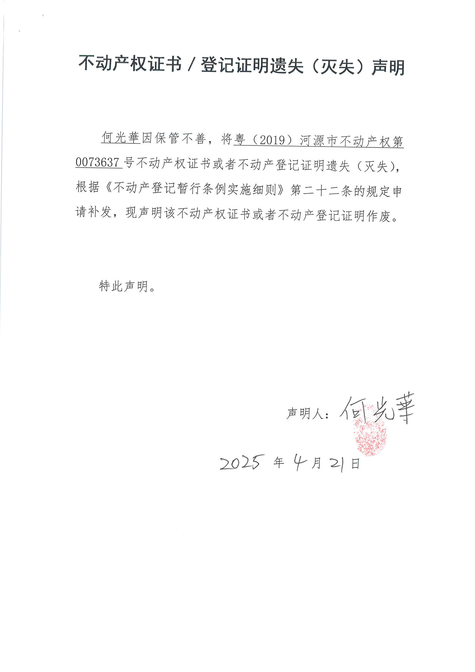 何光华.jpg