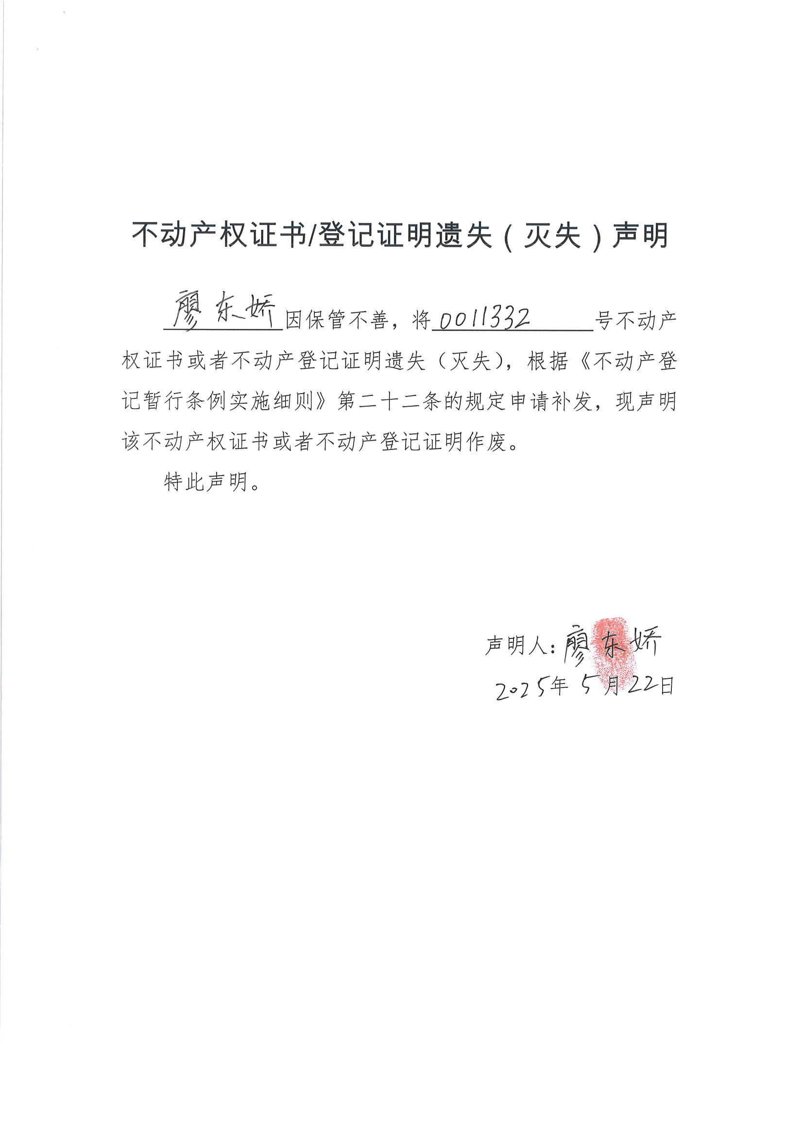 廖东娇.jpg