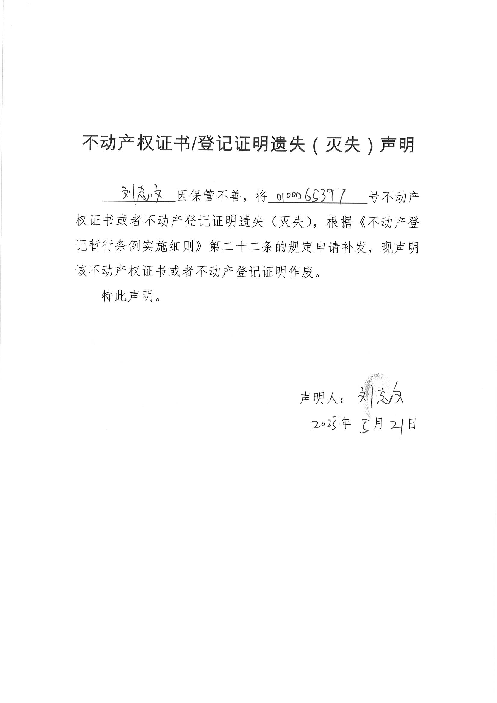 刘志文.jpg