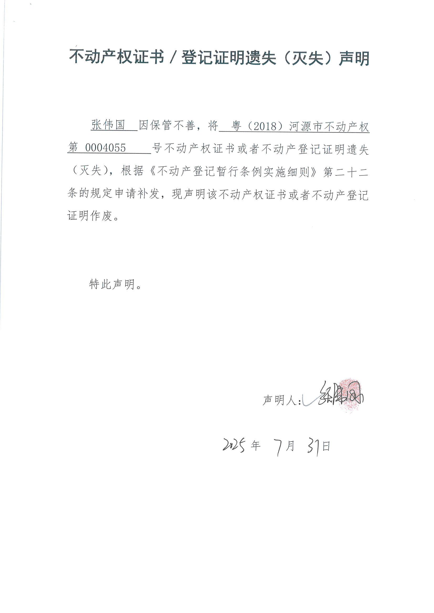 张伟国.jpg