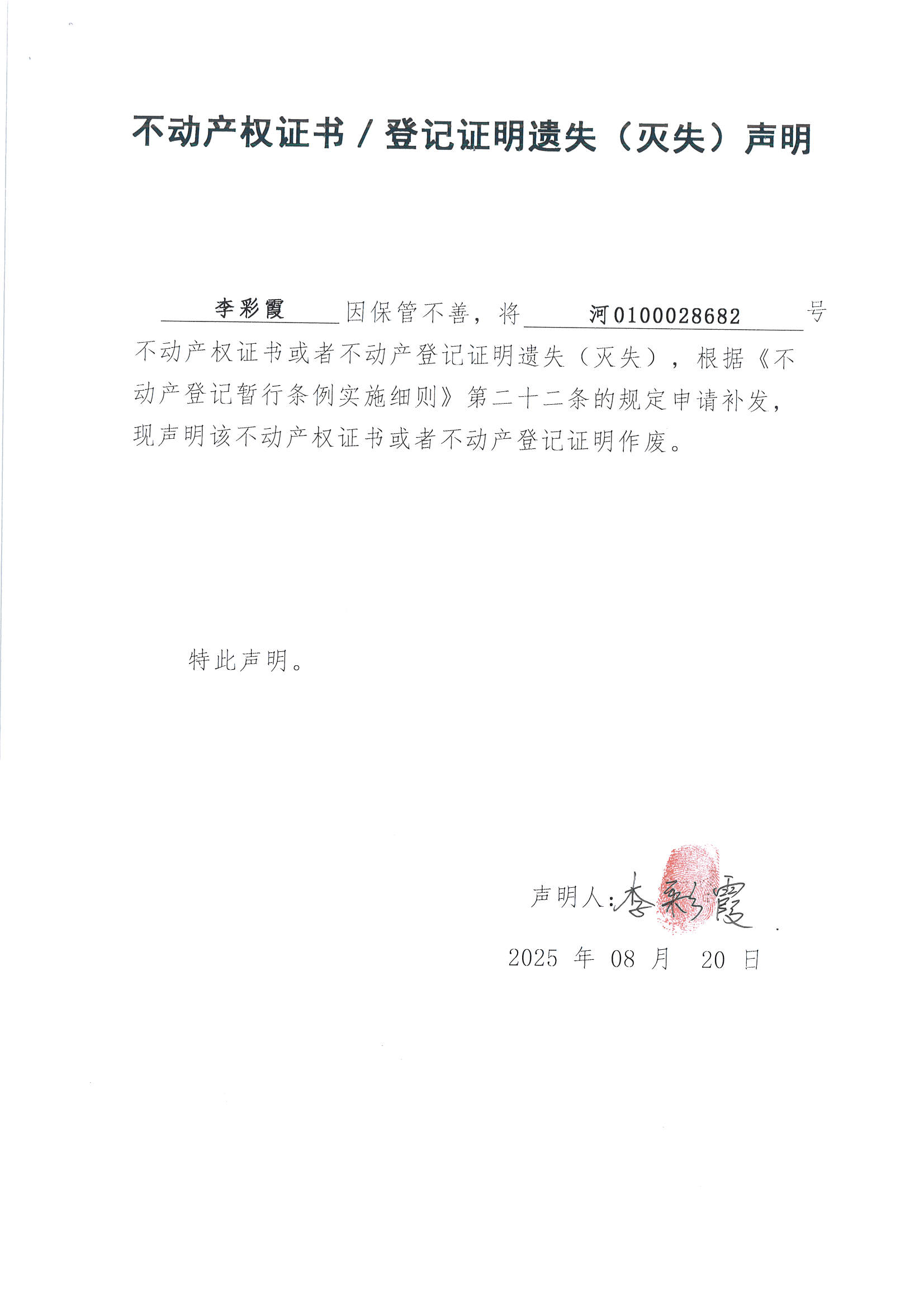 李彩霞.jpg