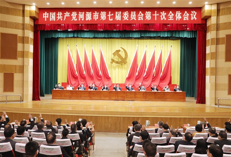 中共河源市委七届十次全会召开.jpg