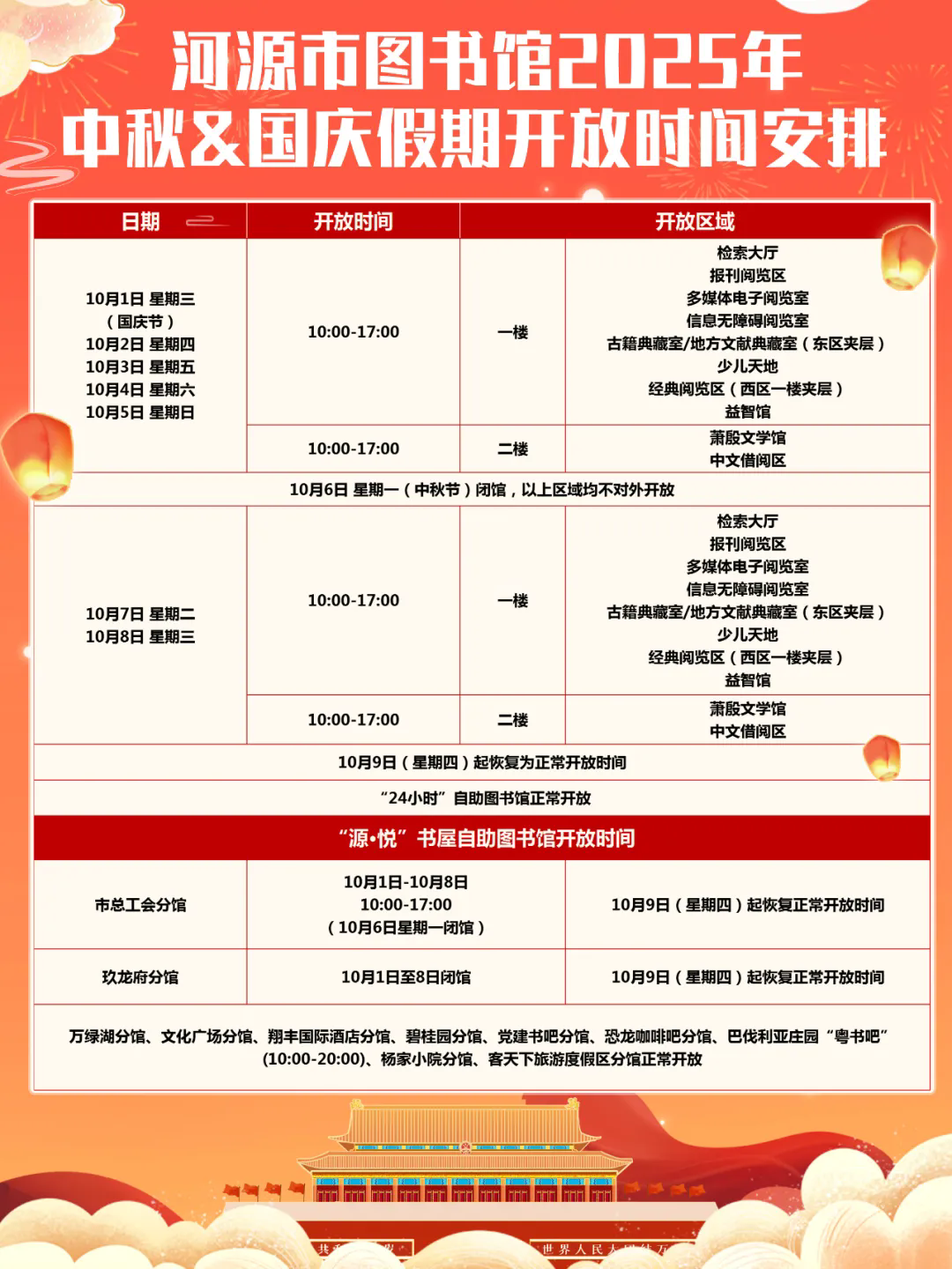 图书馆开放时间.webp.png