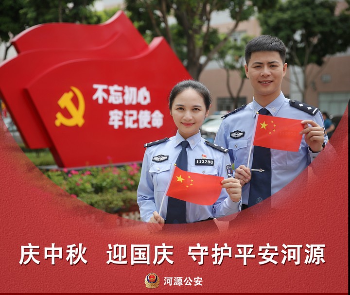 【节日我在岗】河源公安一直在线 一心为民-河源市