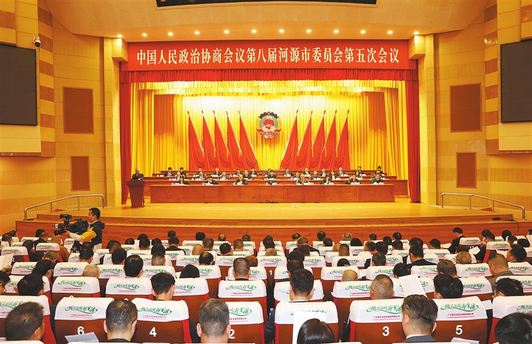 政协第八届河源市委员会第五次会议闭幕.jpg