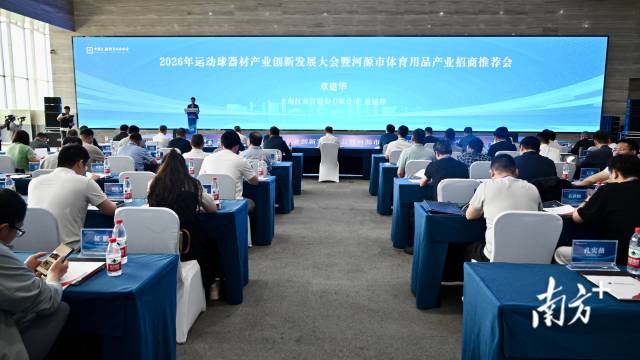 全国性运动球器材产业创新发展大会缘何落地河源？(图1)