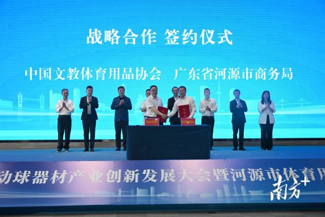 全国性运动球器材产业创新发展大会缘何落地河源？(图5)
