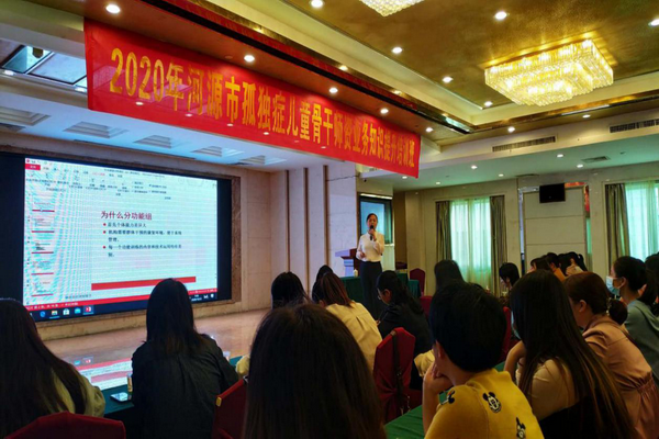 图为孤独症儿童项目培训班现场.png