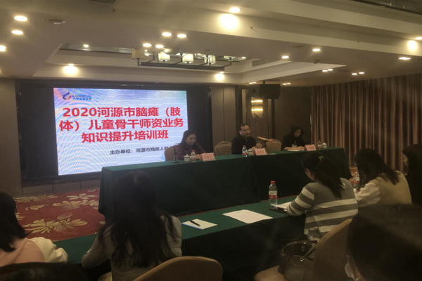 图为脑瘫（肢体）儿童项目培训班现场.png