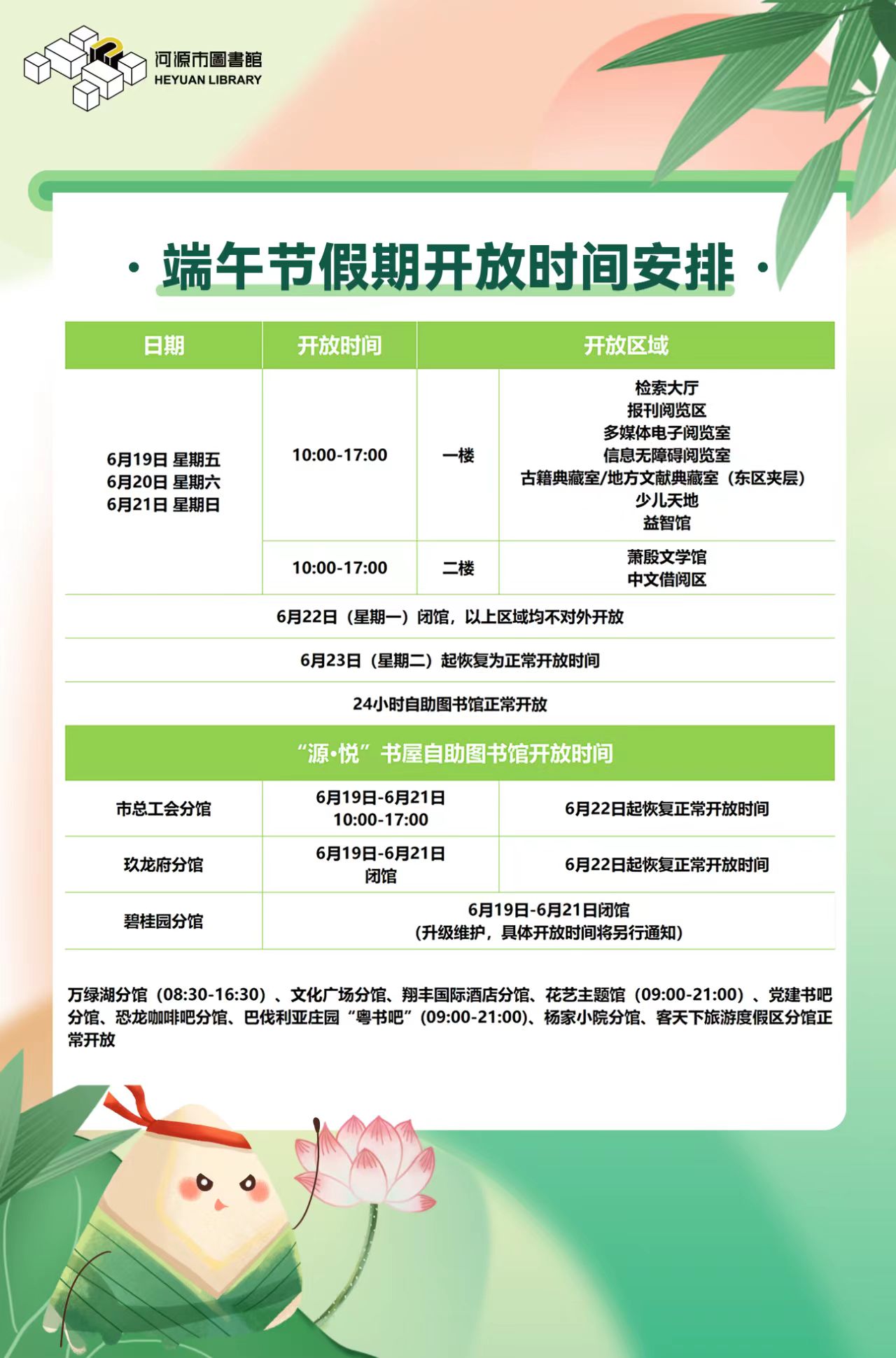 图书馆端午开放.jpg
