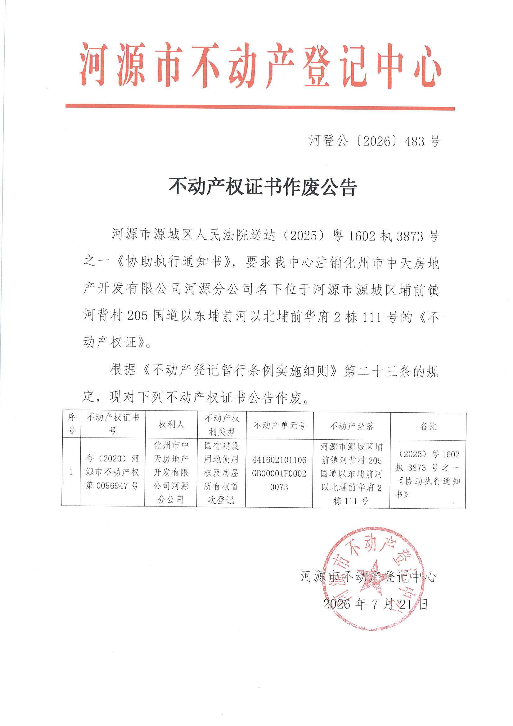 MX-M2658NV_20260722_173532_页面_1.jpg