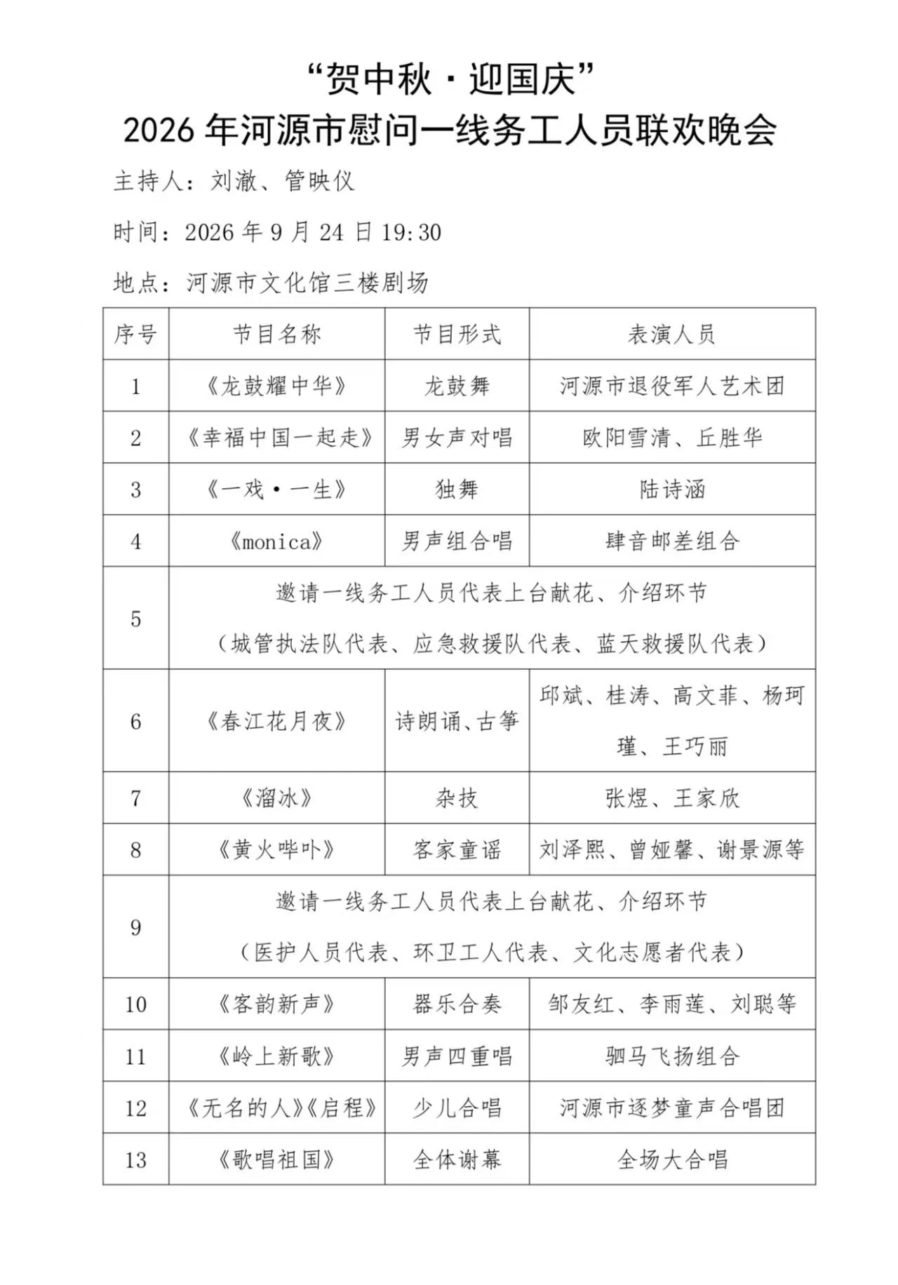 节目单.jpg