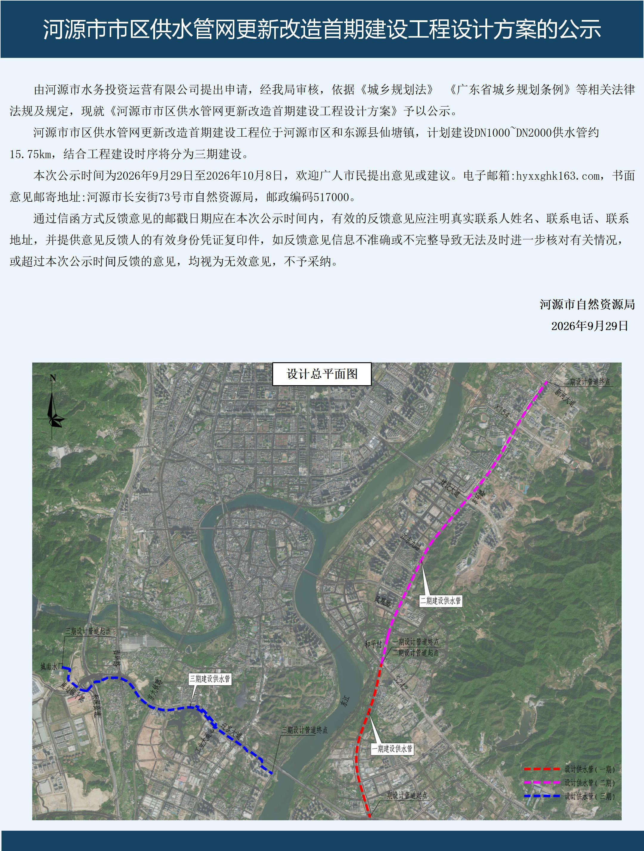 关于河源市市区供水管网更新改造首期建设工程设计方案的公示图.jpg