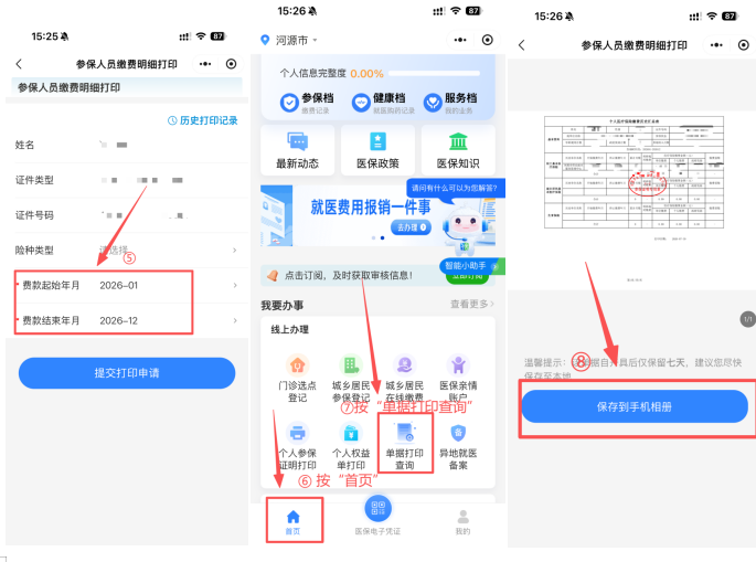 @河源人，看到这些电话千万要接，那是在通知你申领补贴！.doc_3