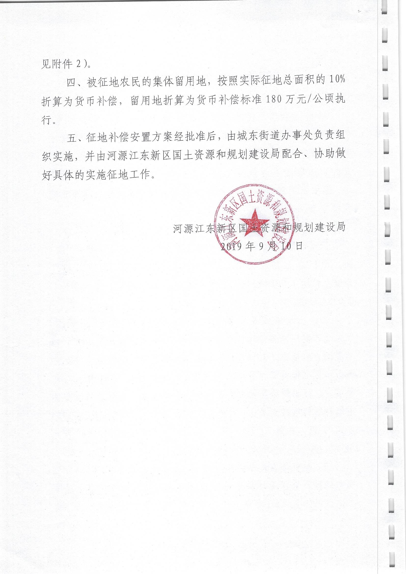 征收土地补偿安置方案（河江东国土规建听告字 2019 22号）2.jpg