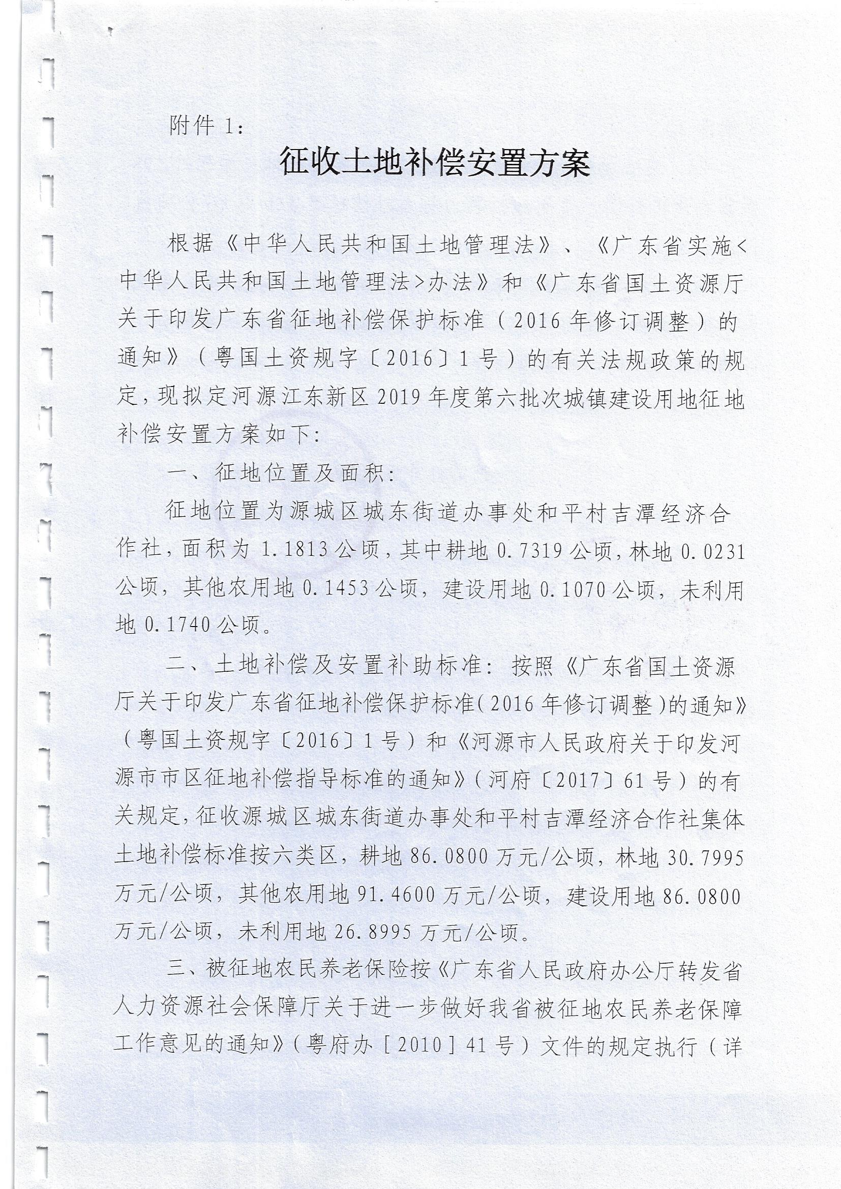 征收土地补偿安置方案（河江东国土规建听告字 2019 20号）1.jpg