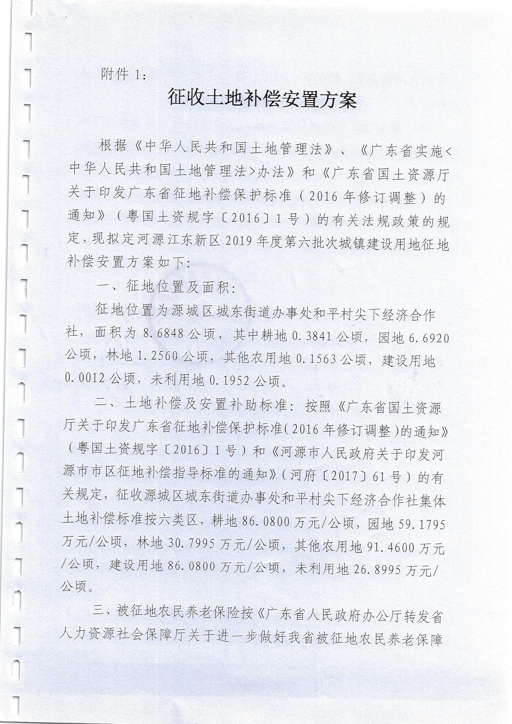 征收土地补偿安置方案（河江东国土规建听告字 2019 21号）1.jpg