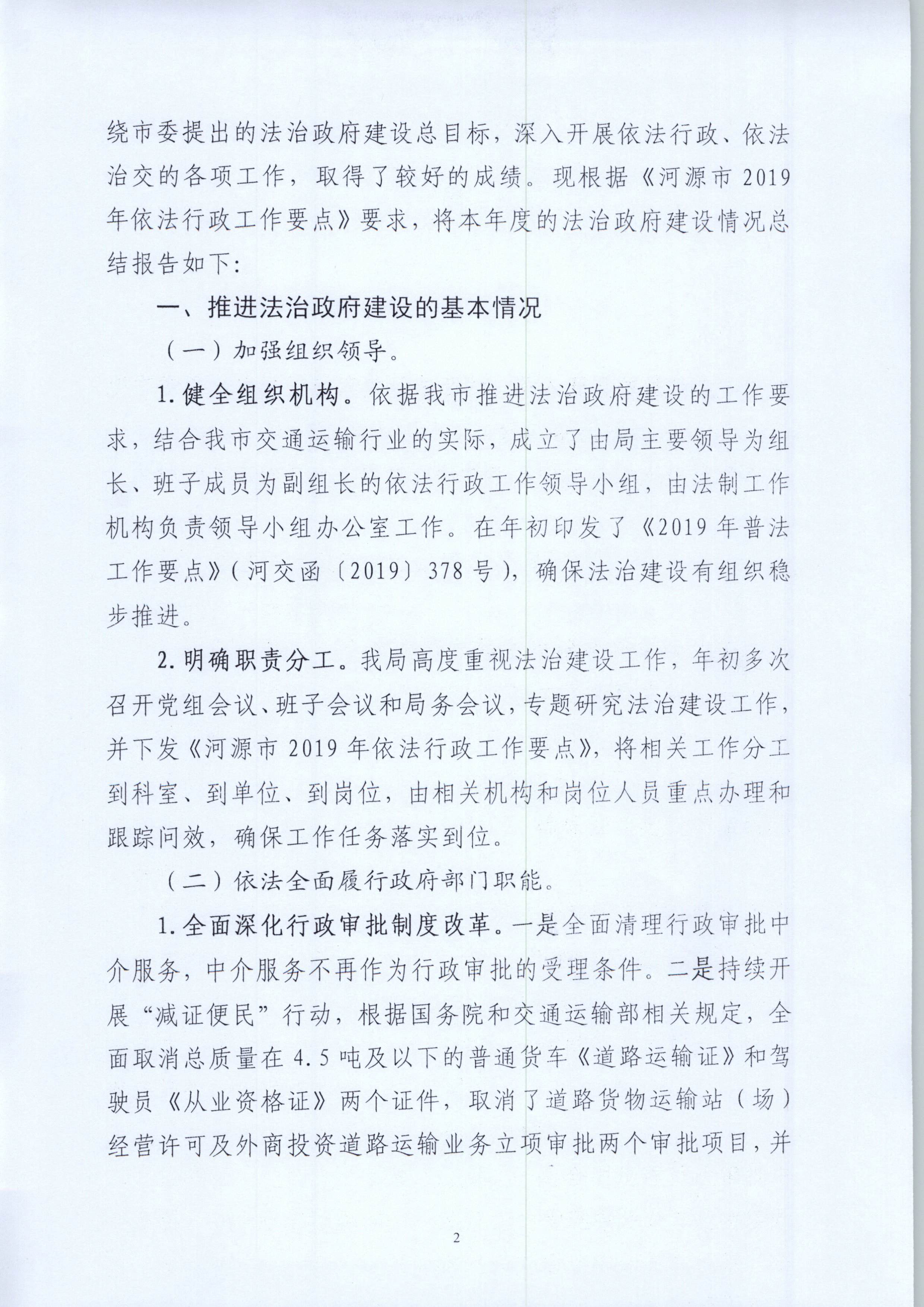 关于2019年度法治政府建设的情况报告_页面_2.jpg