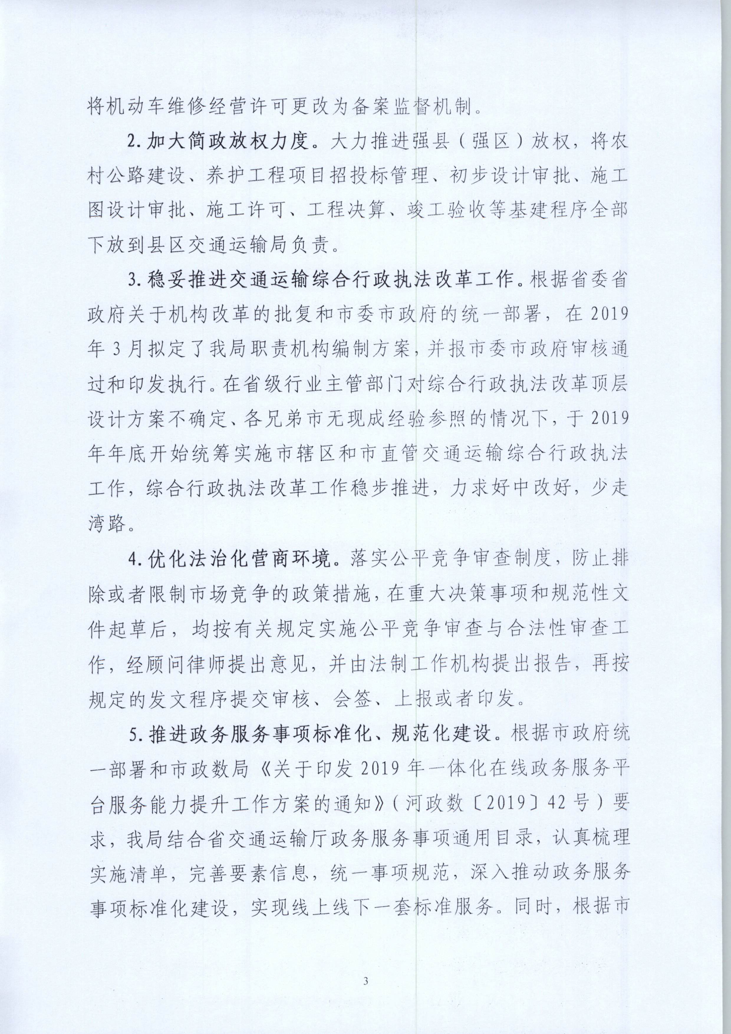 关于2019年度法治政府建设的情况报告_页面_3.jpg