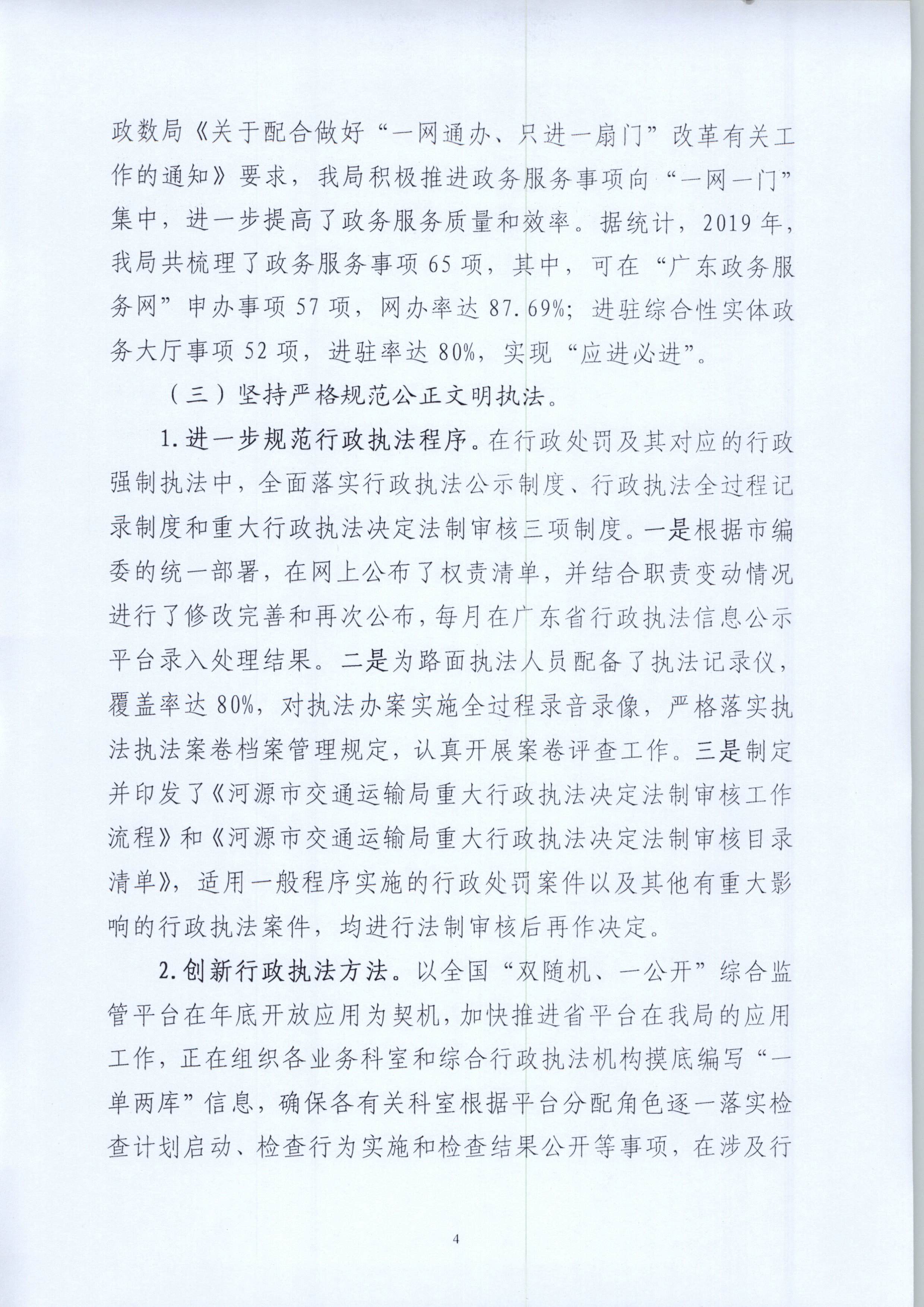 关于2019年度法治政府建设的情况报告_页面_4.jpg